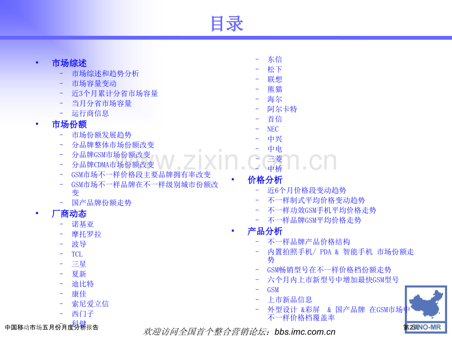 中国移动市场五月份月度分析报告.pptx_第2页