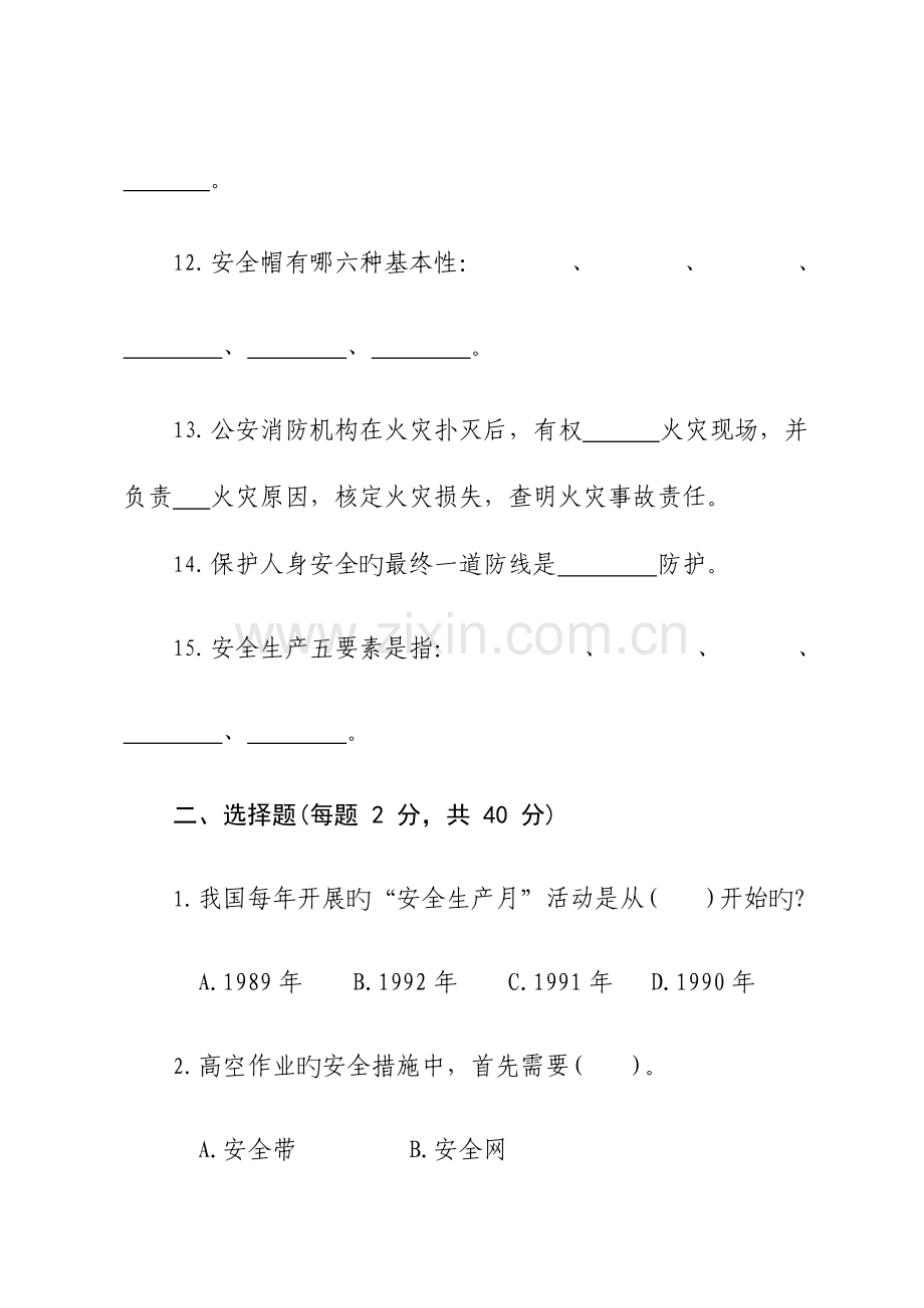 2023年安全生产月知识竞赛试题.docx_第3页