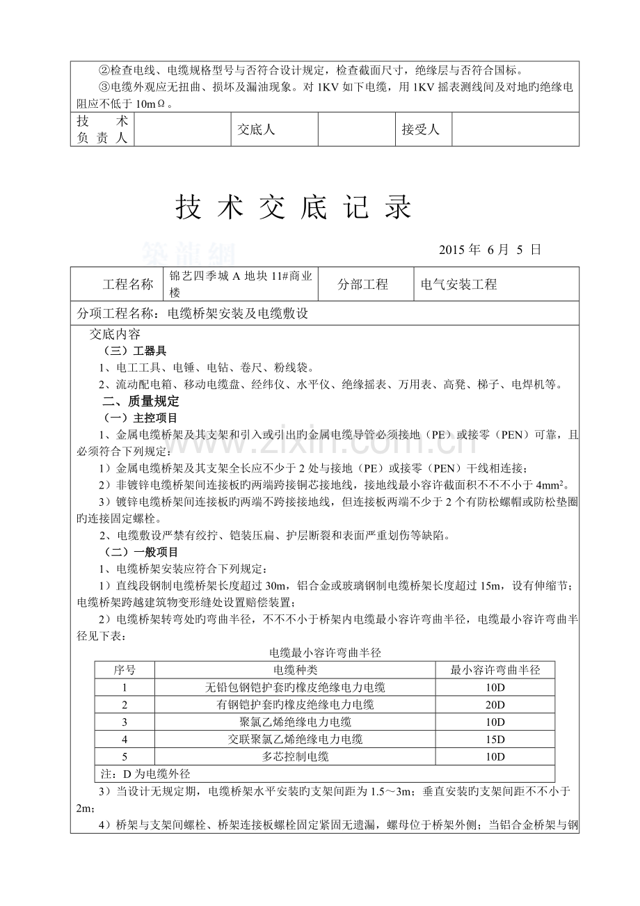 电缆敷设及桥架安装技术交底.doc_第3页