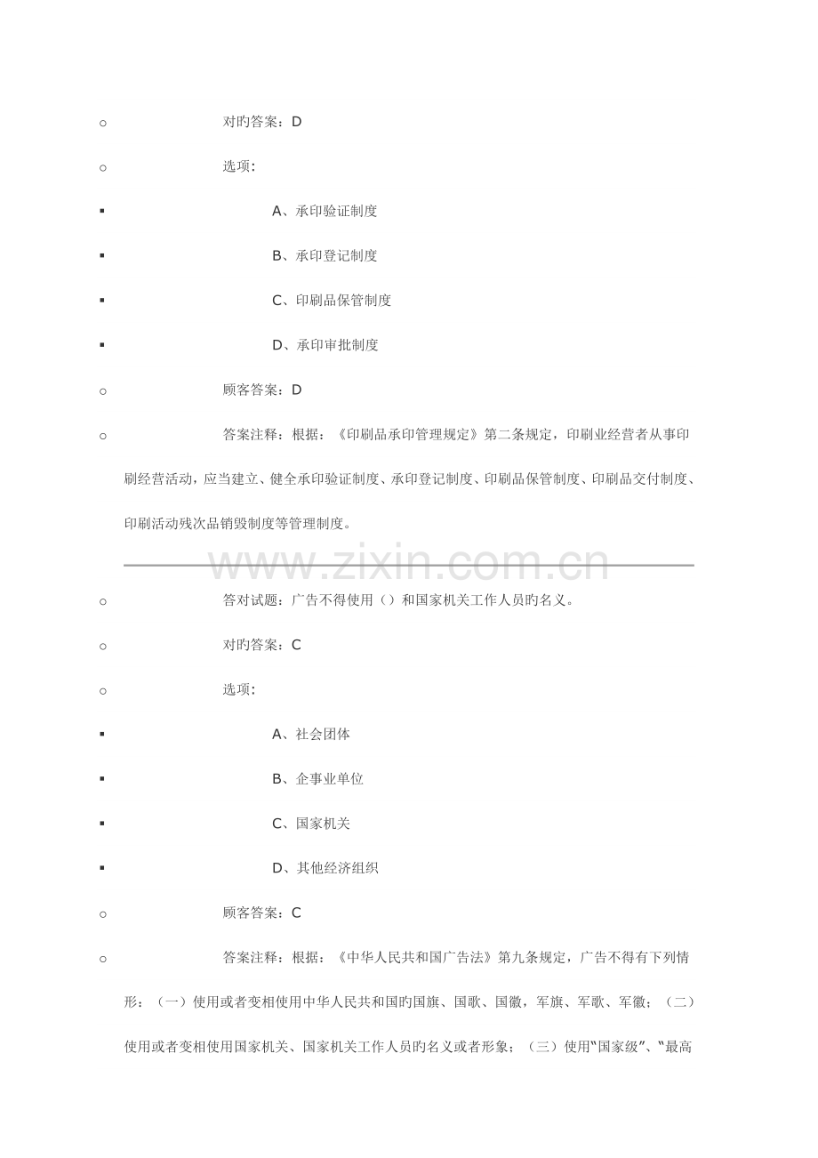 2023年法纪知识竞赛其中一套答题及答案.doc_第2页