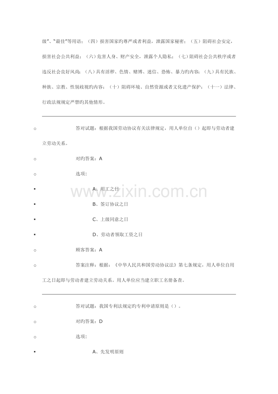 2023年法纪知识竞赛其中一套答题及答案.doc_第3页