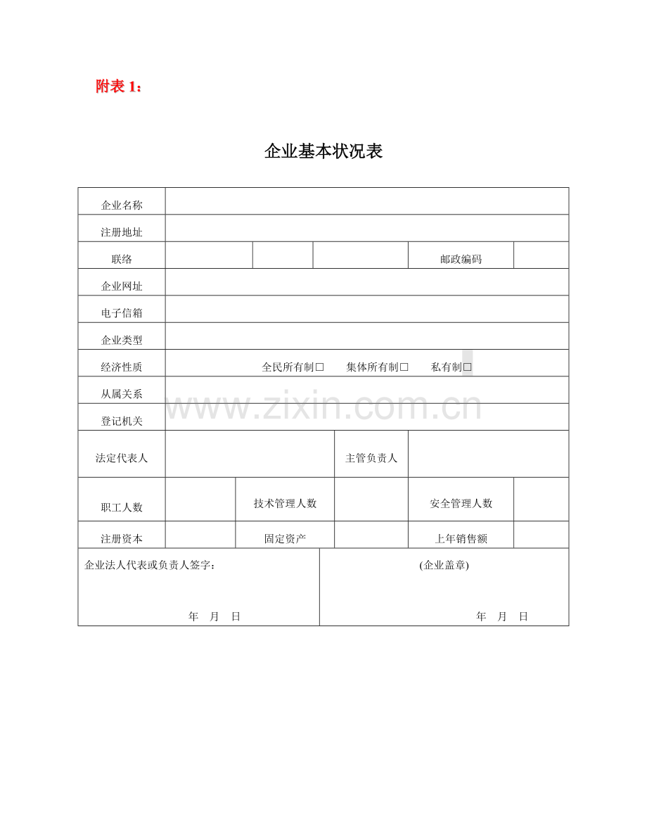 应急救援预案编制需要提供的资料清单.doc_第2页