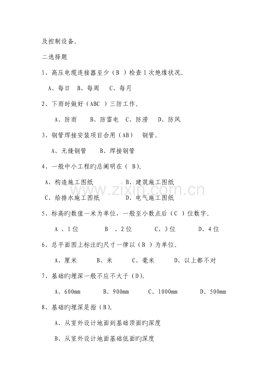 2023年水电暖安装试题库.doc_第3页