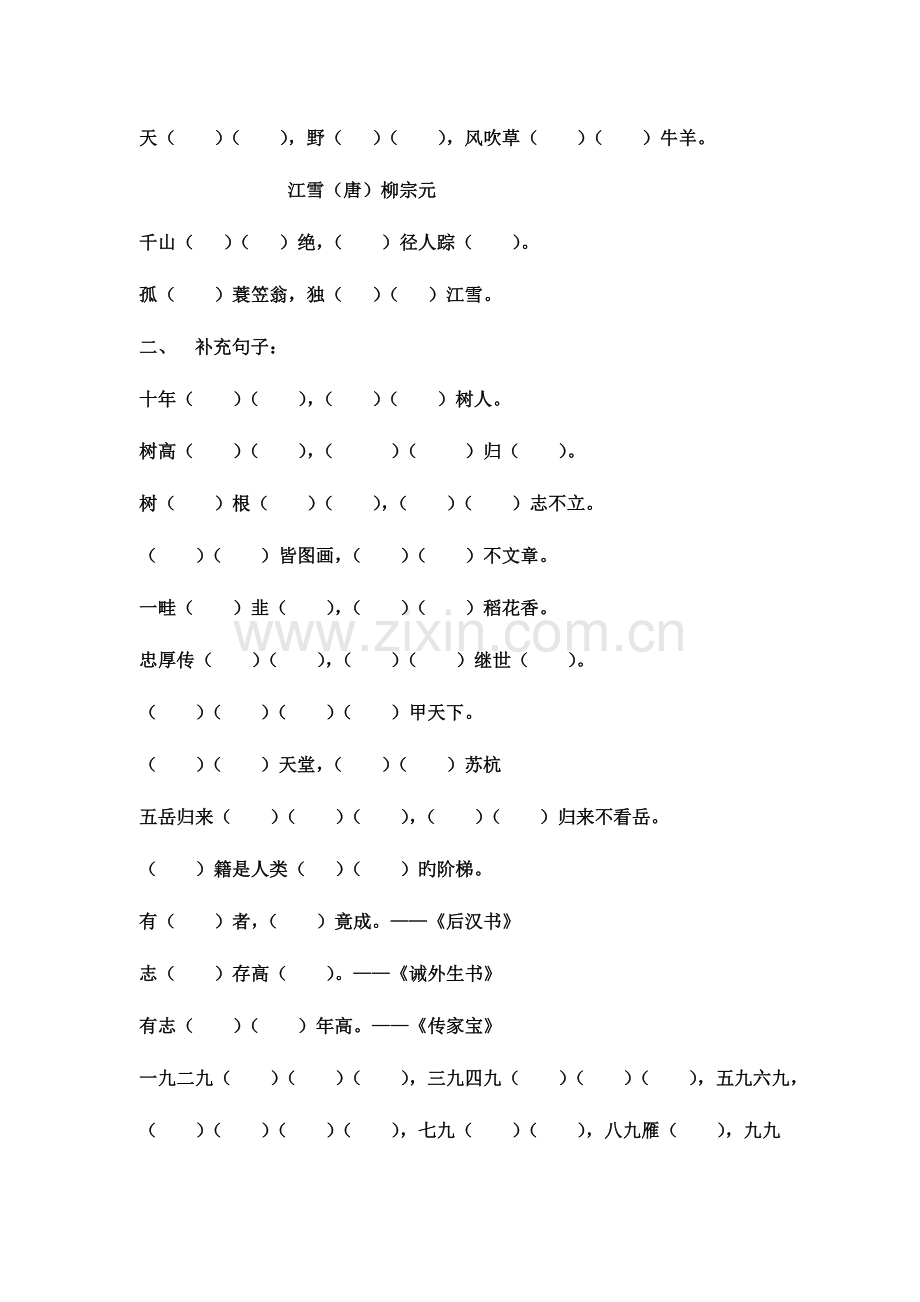 2023年二年级上册必背默写填空部编语文.doc_第2页