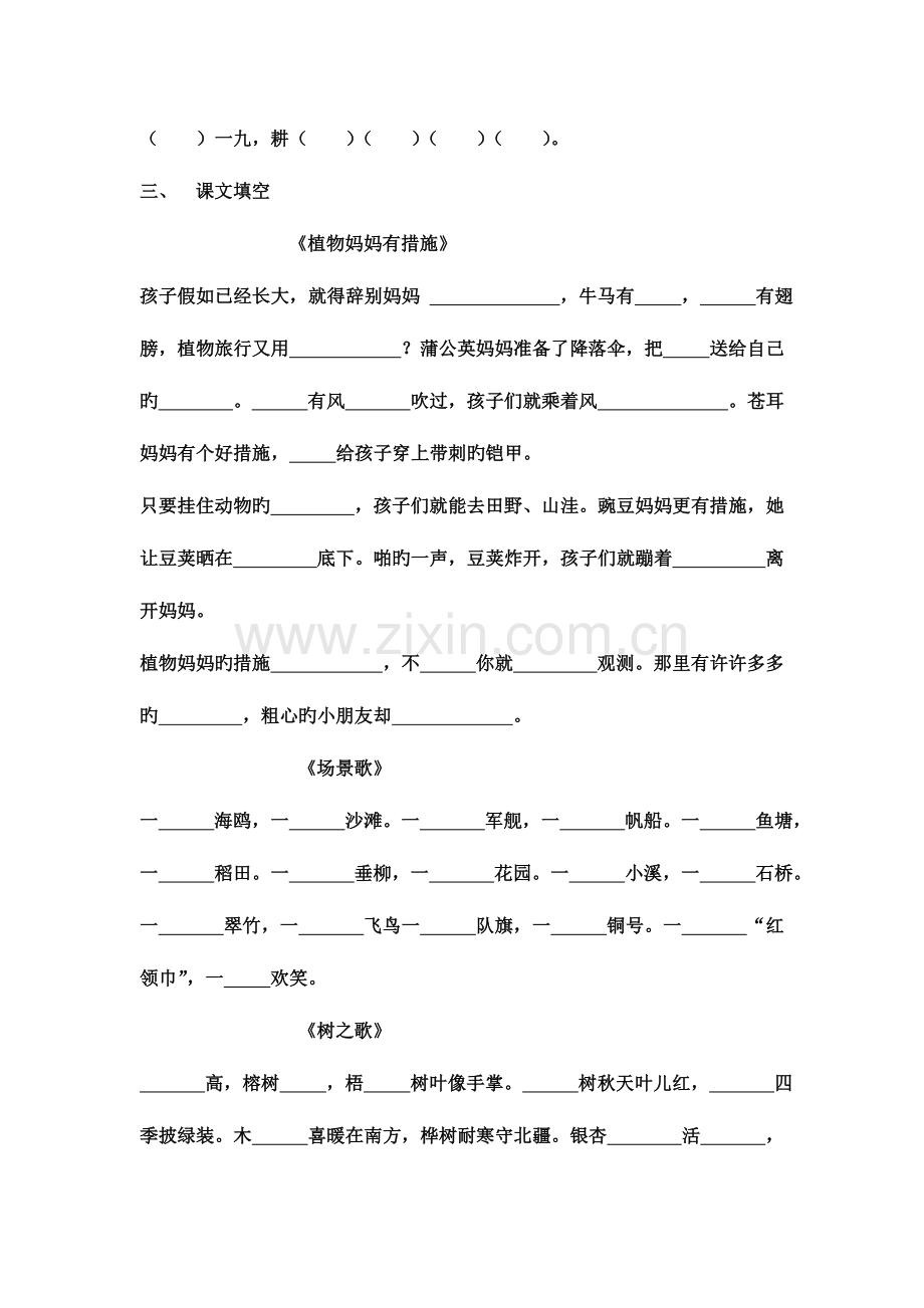 2023年二年级上册必背默写填空部编语文.doc_第3页