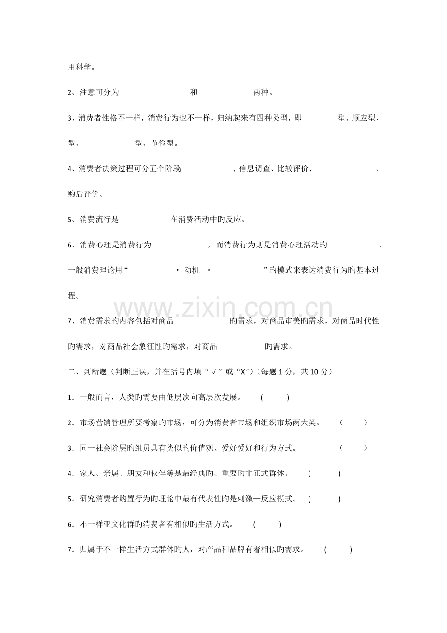 消费者行为分析期末考试试卷A卷与参考答案.docx_第2页