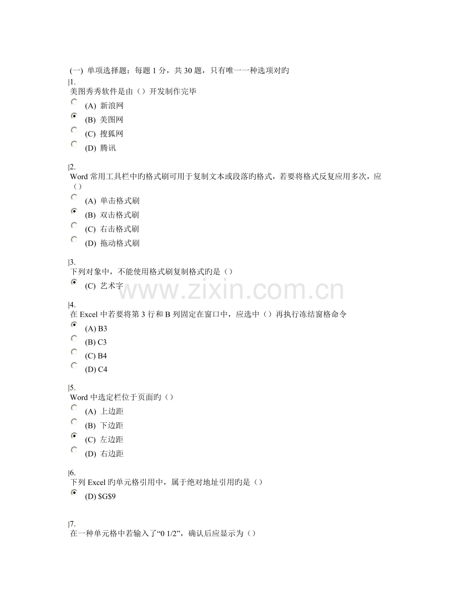 2023年实用软件应用技巧超级题库.doc_第1页