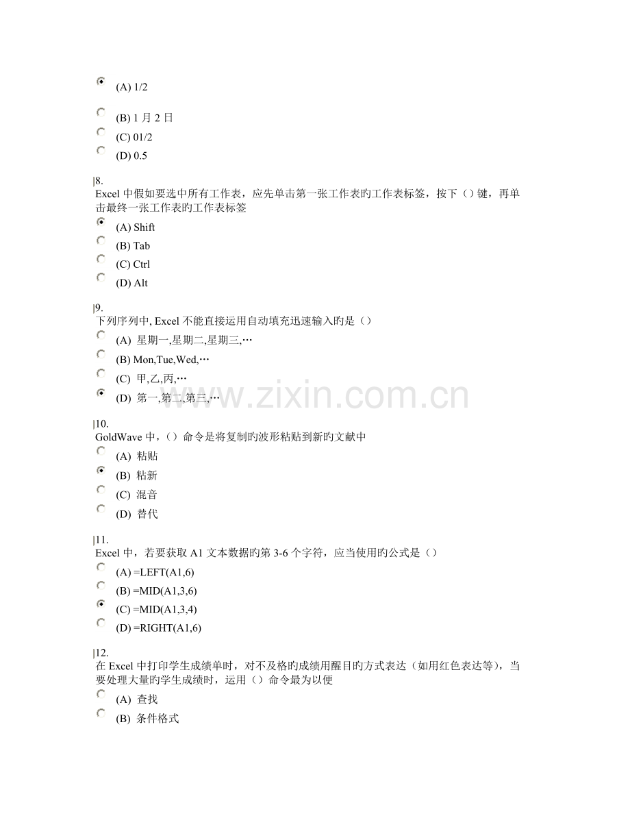 2023年实用软件应用技巧超级题库.doc_第2页