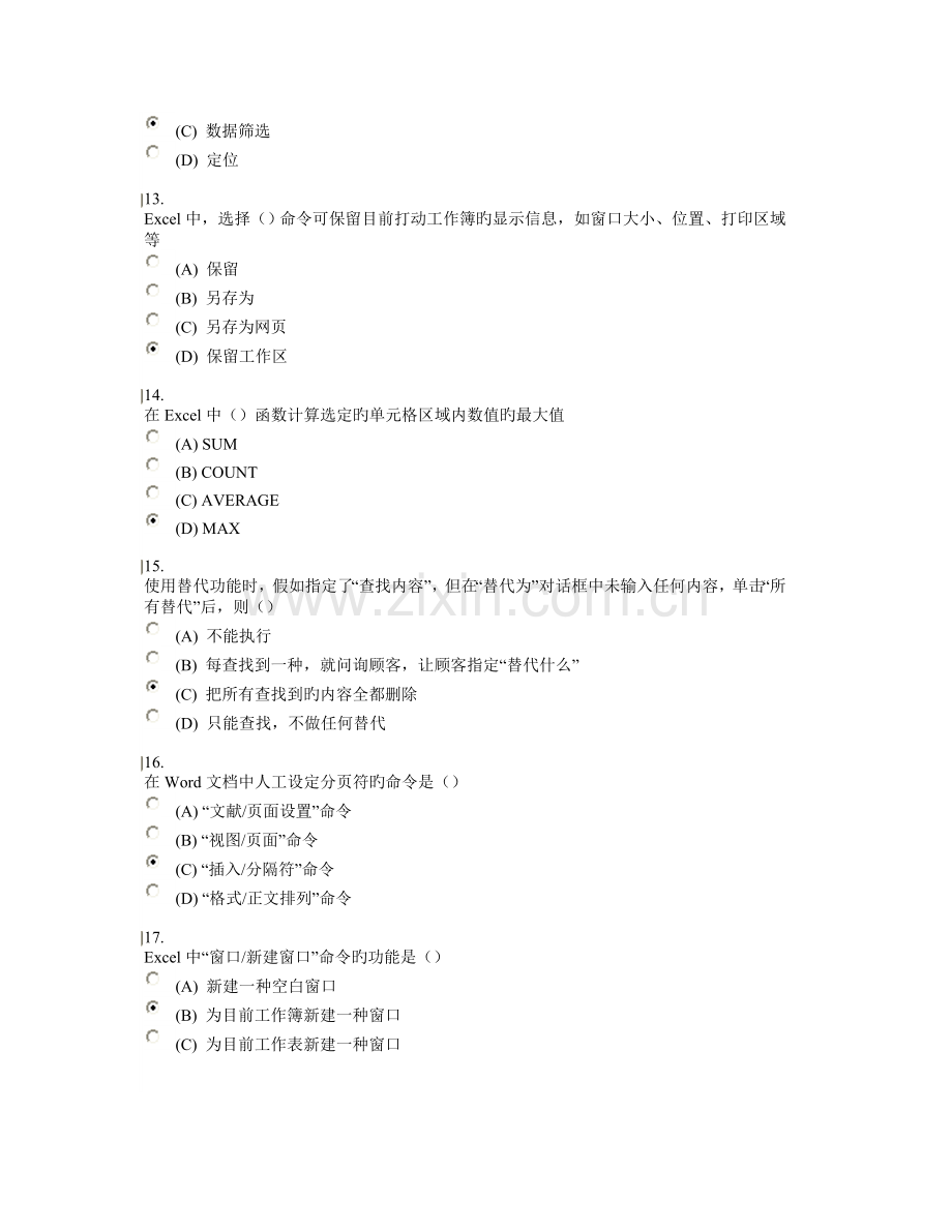 2023年实用软件应用技巧超级题库.doc_第3页