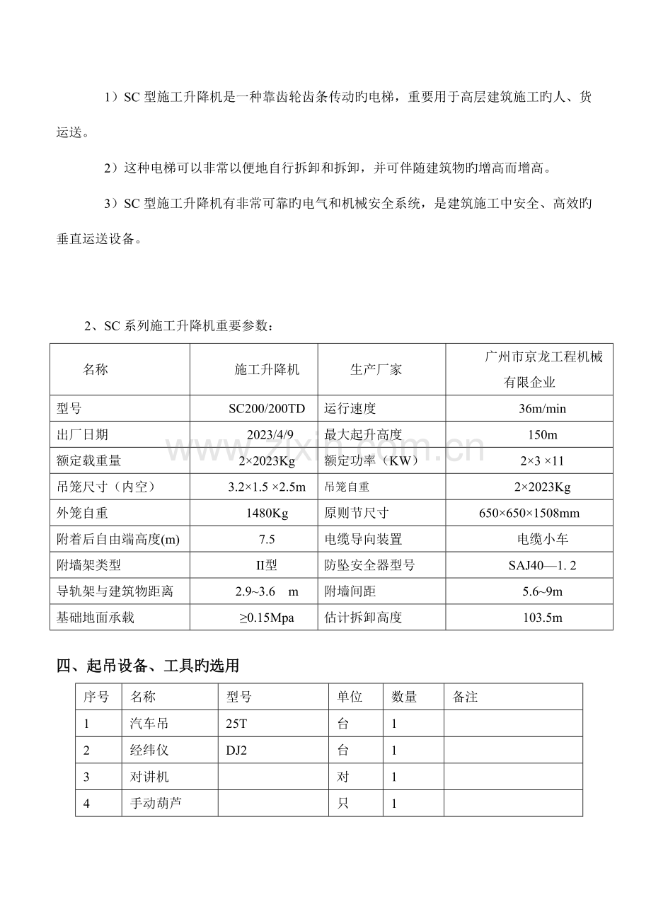 施工电梯拆卸方案合.doc_第3页