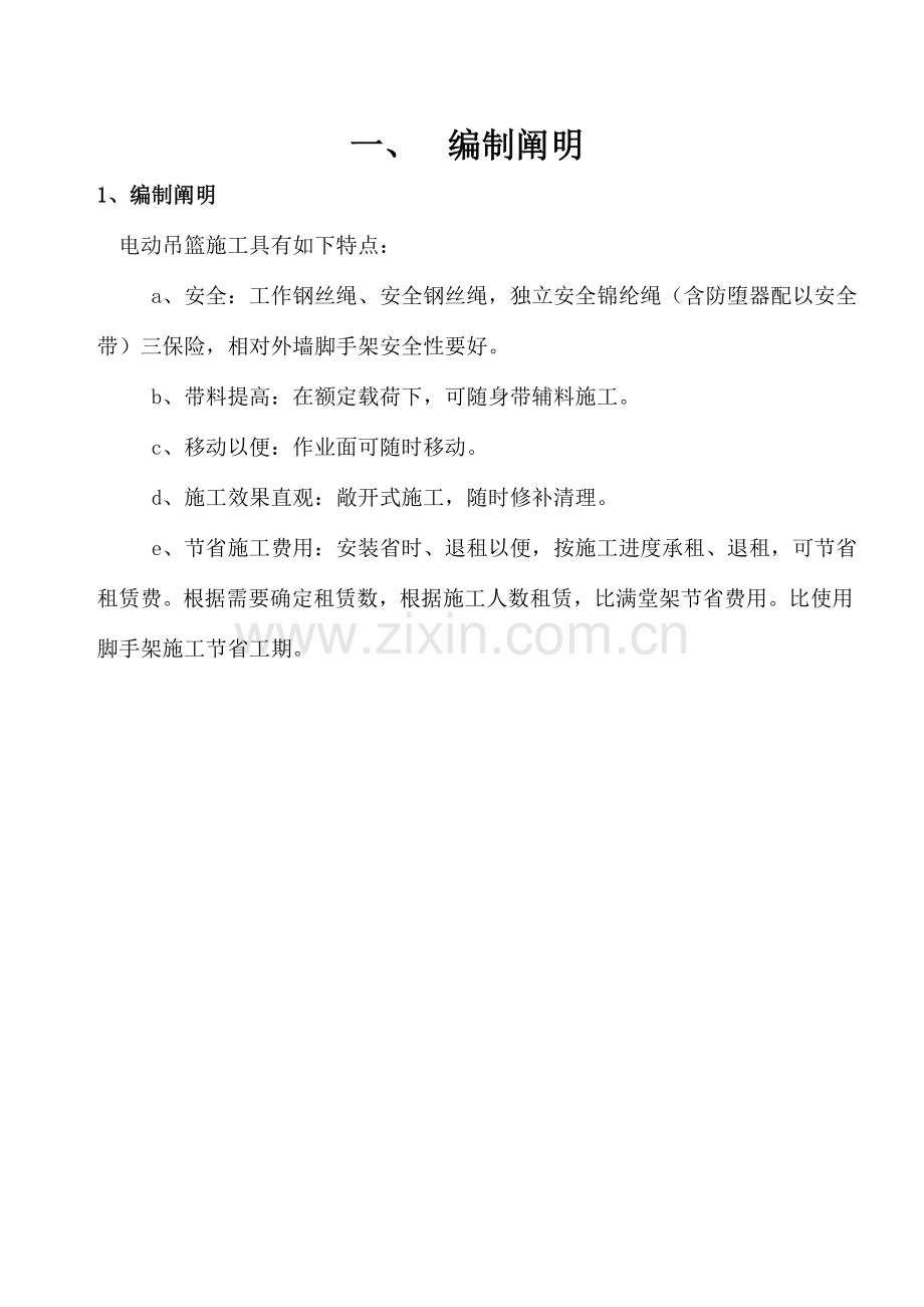 吊篮安装拆卸方案资料.doc_第3页