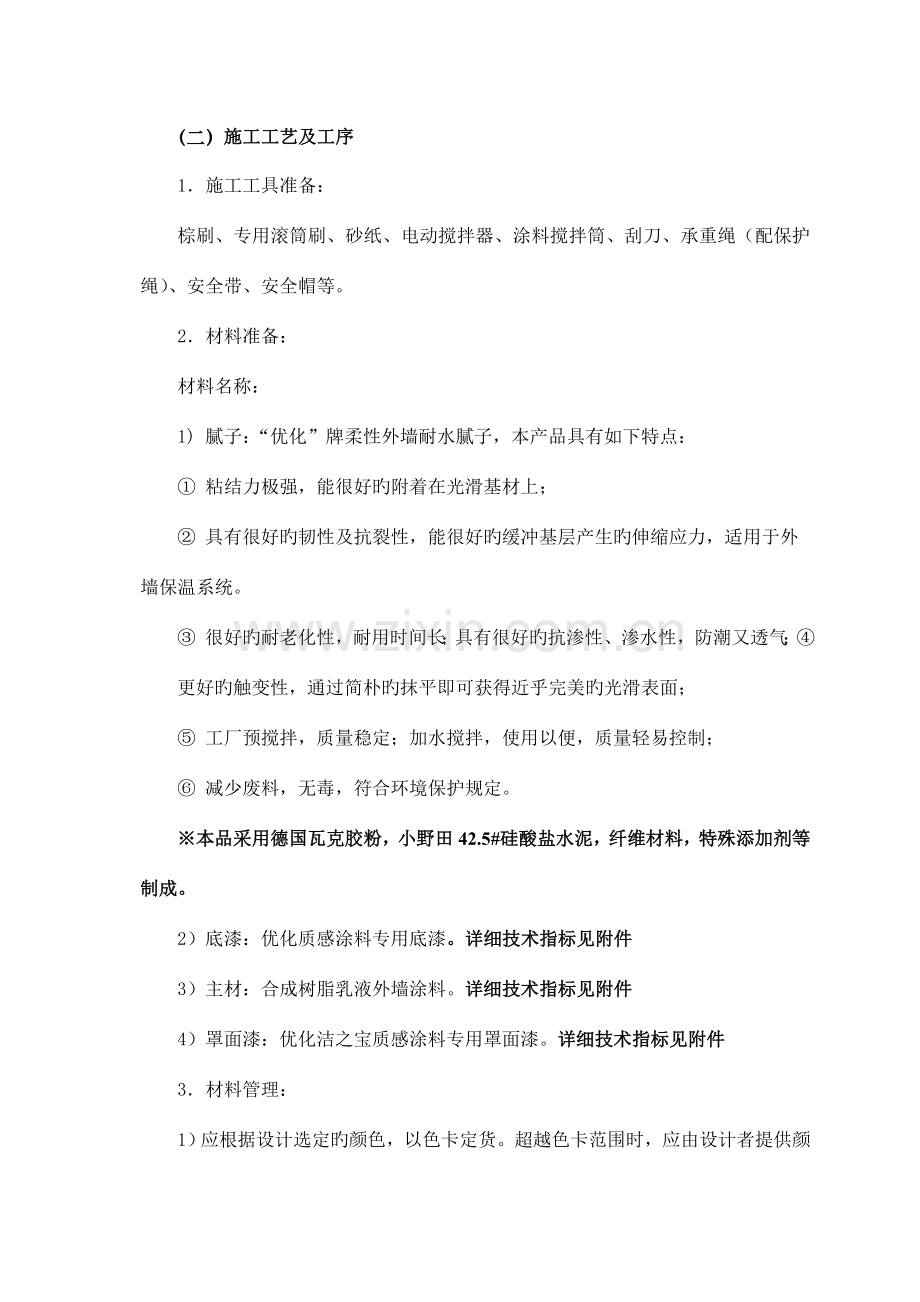 外墙质感涂料施工组织方案.doc_第3页