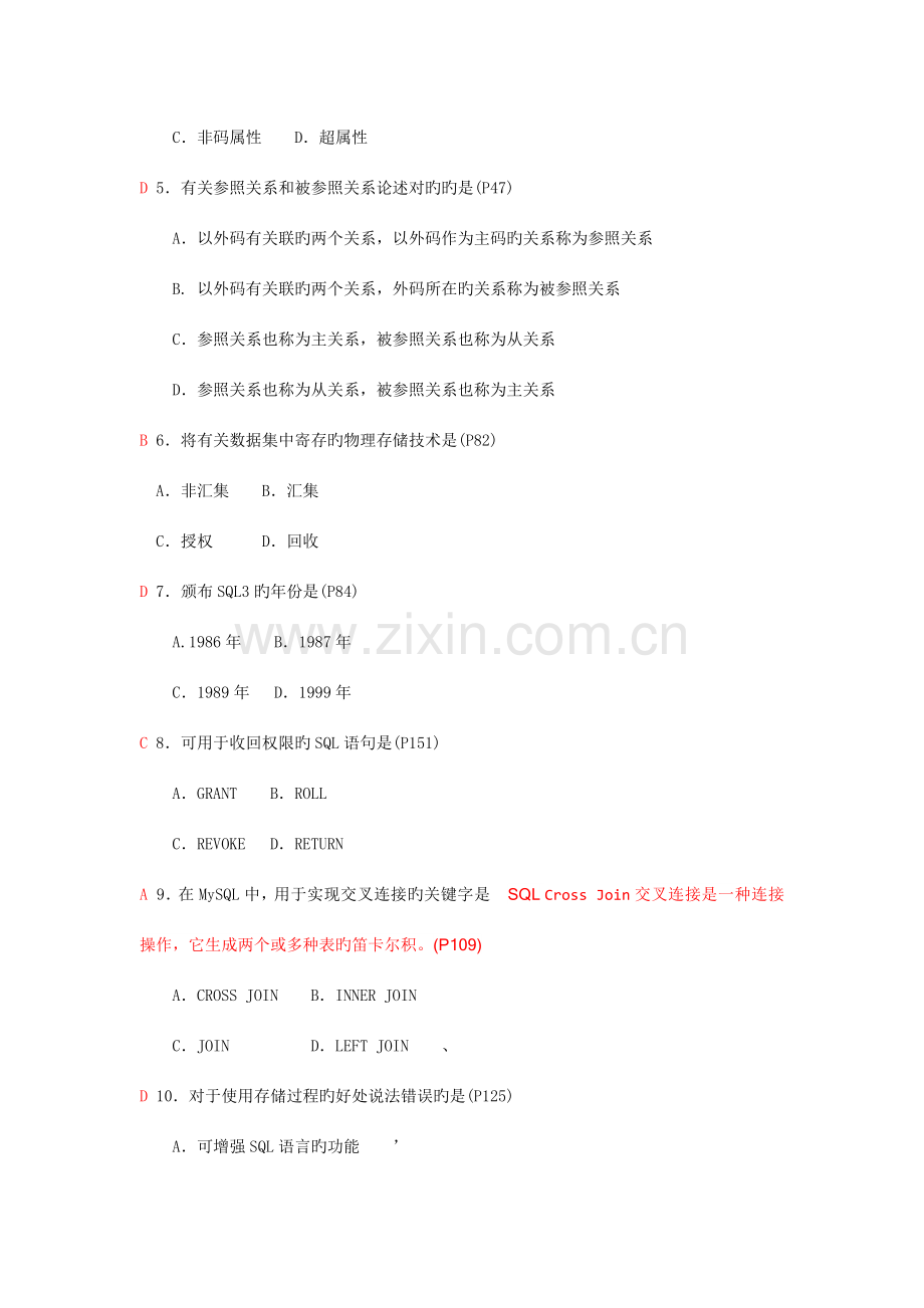 2023年10月自考04735数据库系统原理真题及答案附解析.docx_第2页