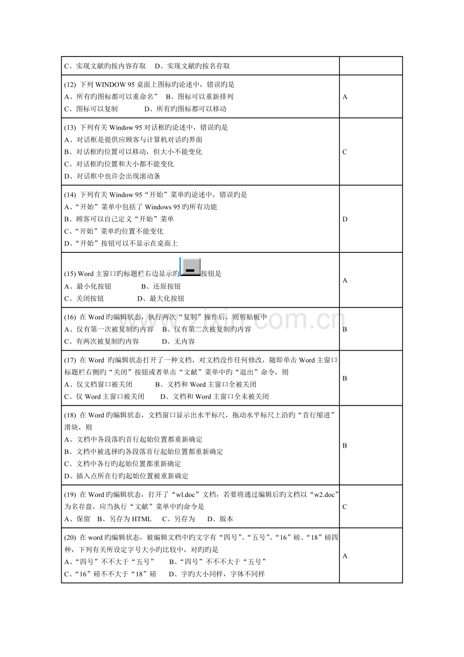 2023年计算机等级考试一级Windows试题三.doc_第2页