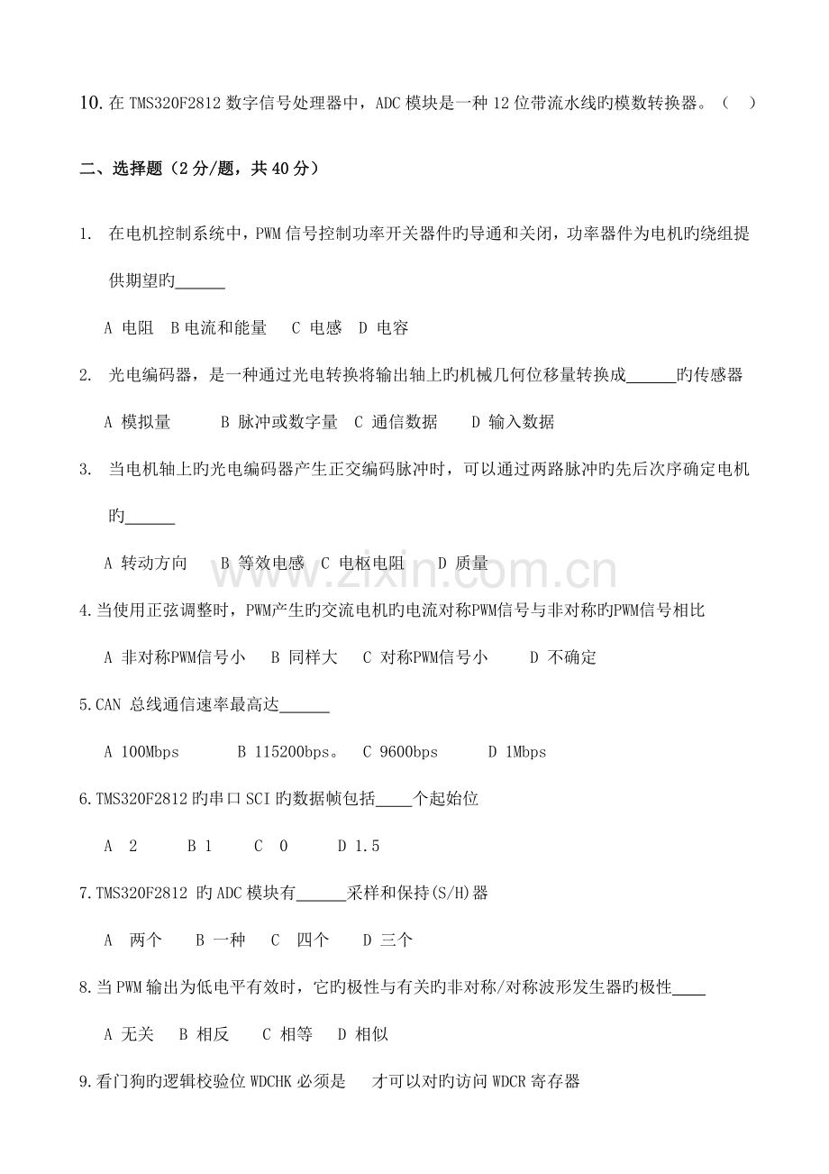 2023年补考数字信号处理器原理与应用考核作业.doc_第2页