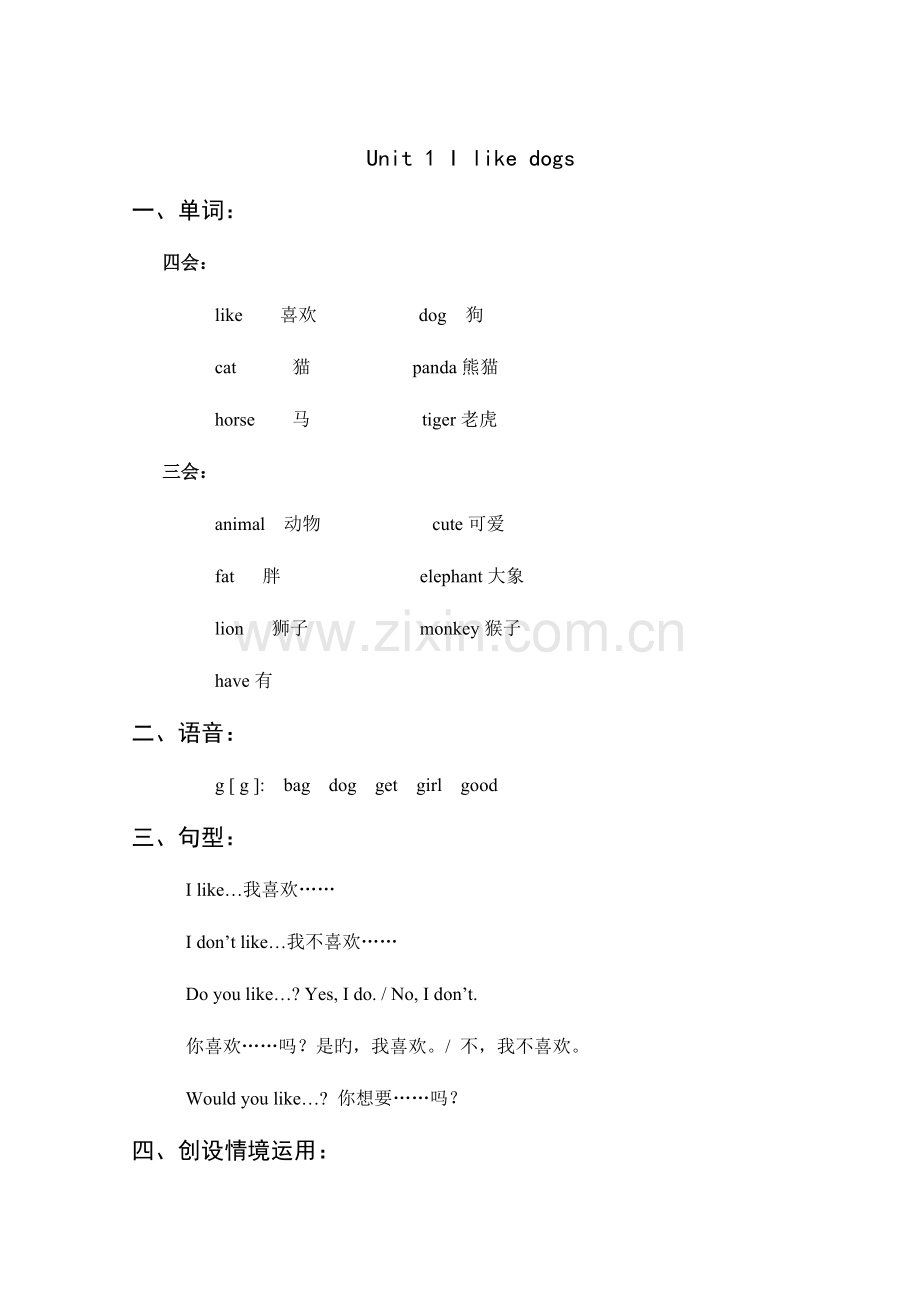 2023年译林版四年级上册知识点梳理.doc_第1页