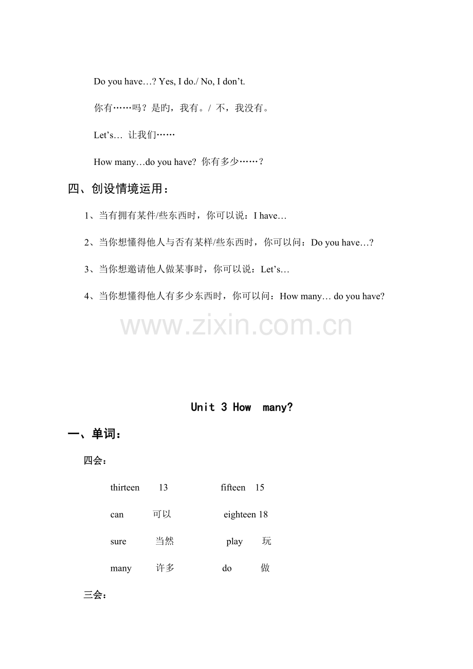 2023年译林版四年级上册知识点梳理.doc_第3页