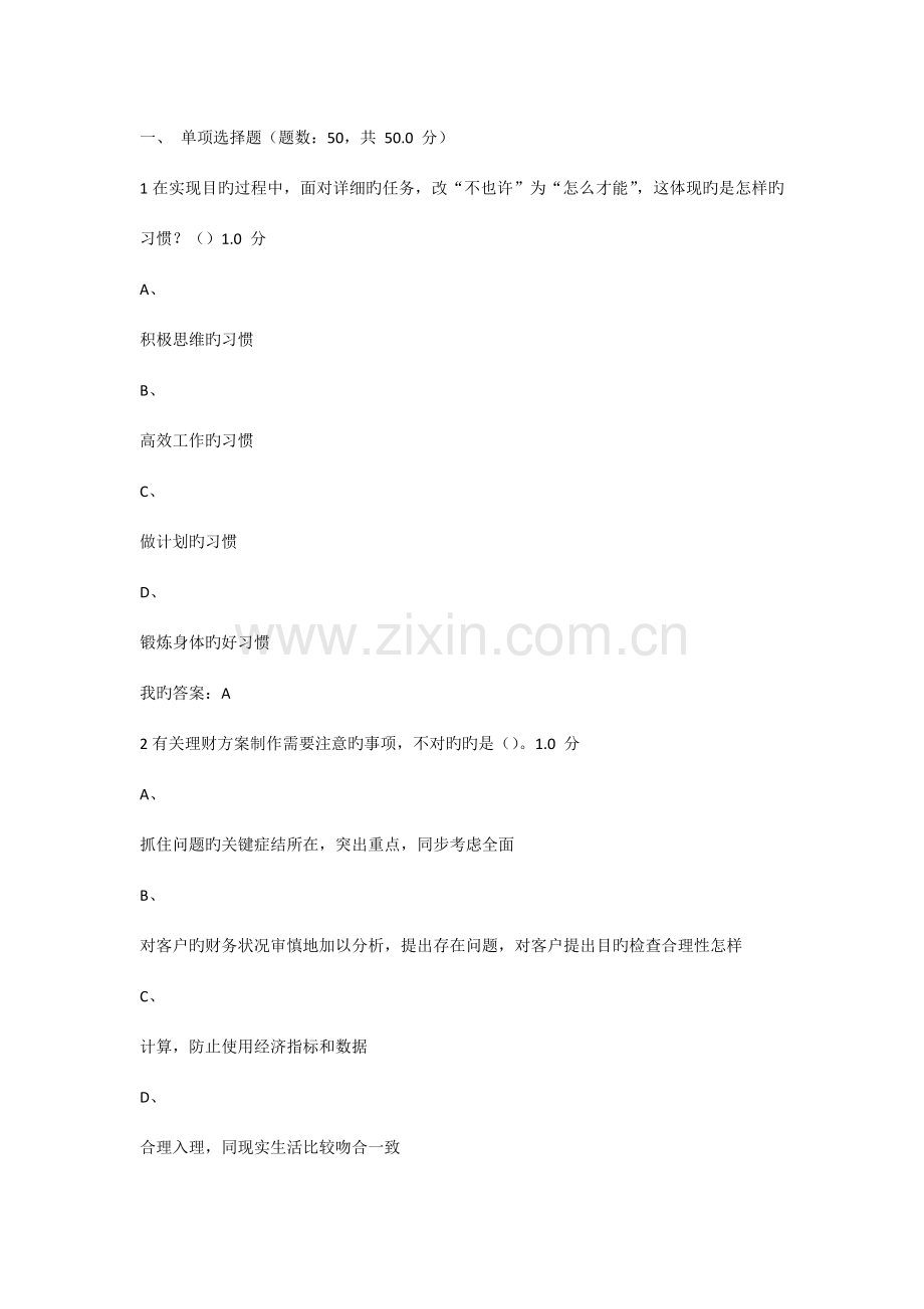 尔雅个人理财规划期末试题答案.docx_第1页