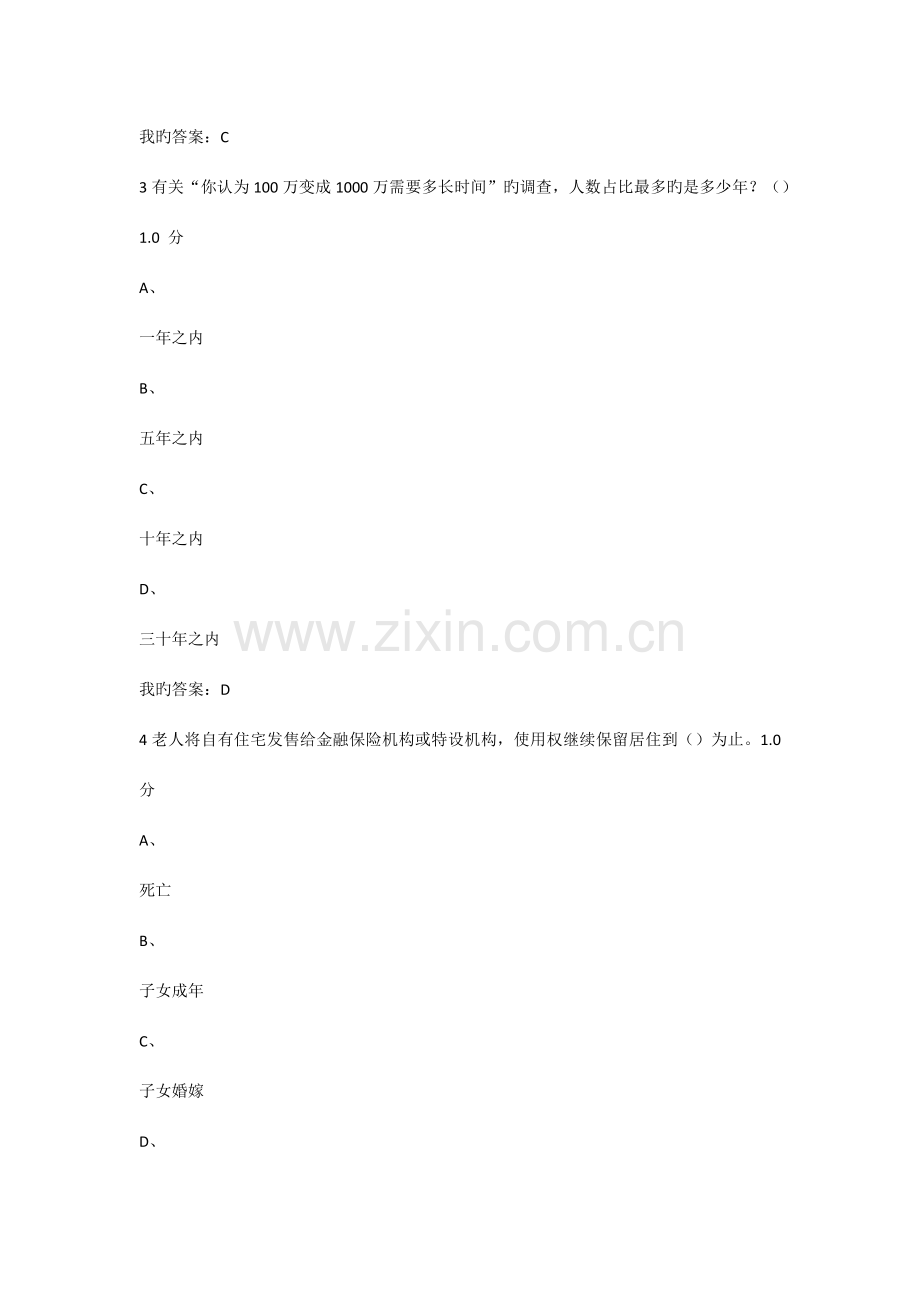 尔雅个人理财规划期末试题答案.docx_第2页