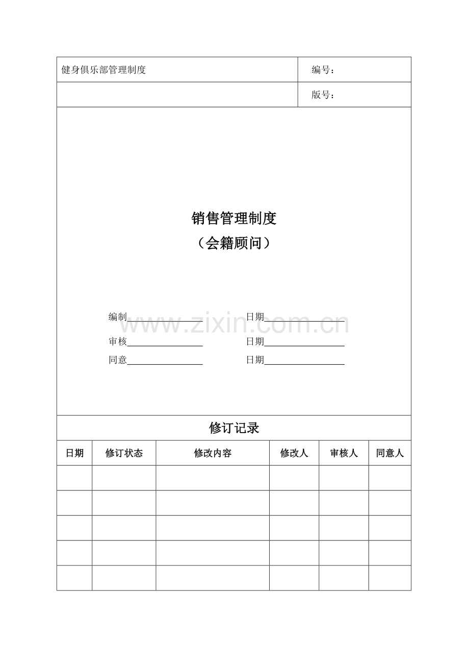 销售管理制度会籍顾问SOP.doc_第1页