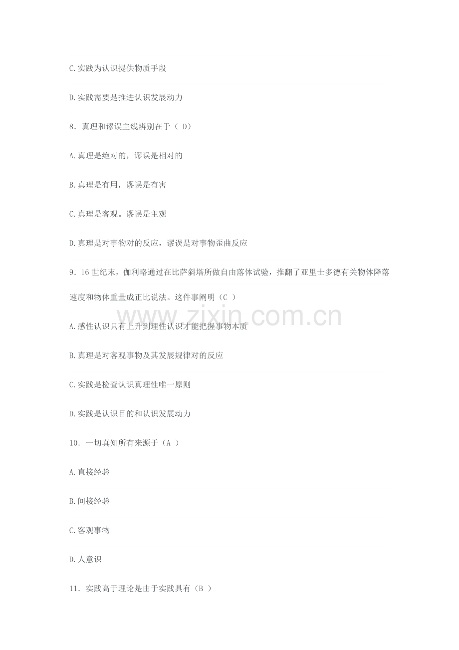 2023年马原选择题题库.doc_第3页