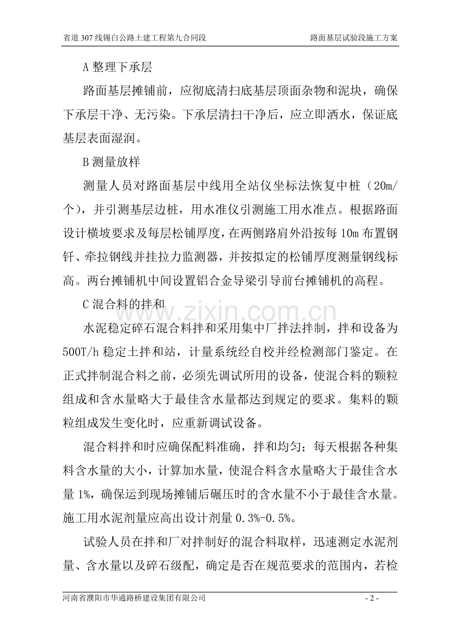 路面基层分项工程施工方案.doc_第2页