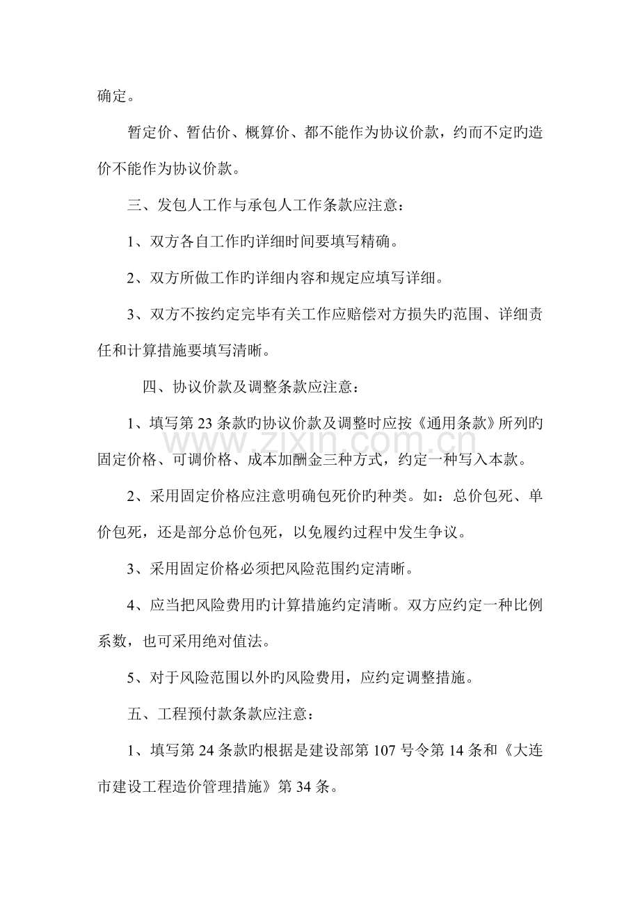 签订建设施工合同的十大注意事项.doc_第2页