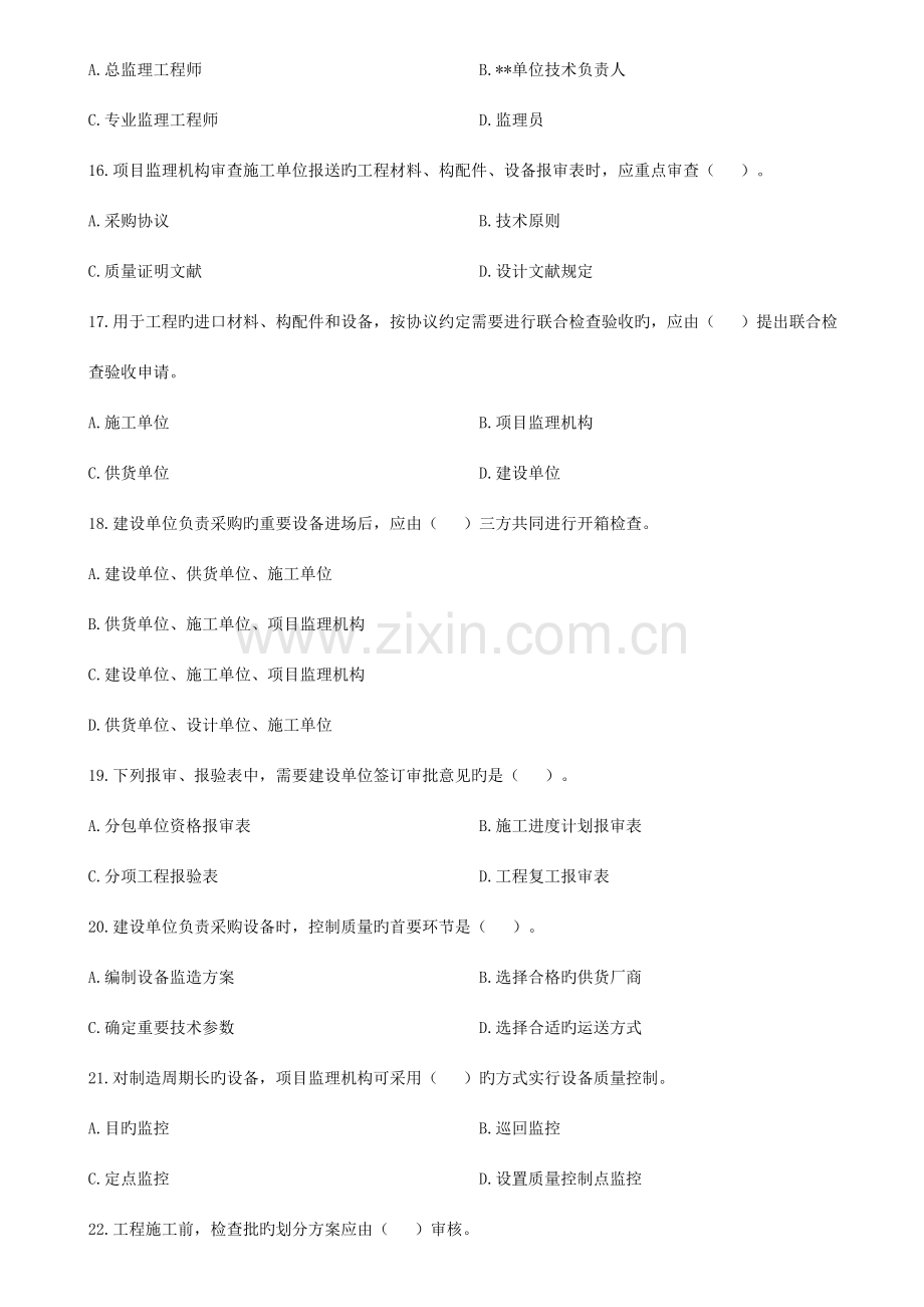 2023年监理工程师考试真题及参考答案.doc_第3页