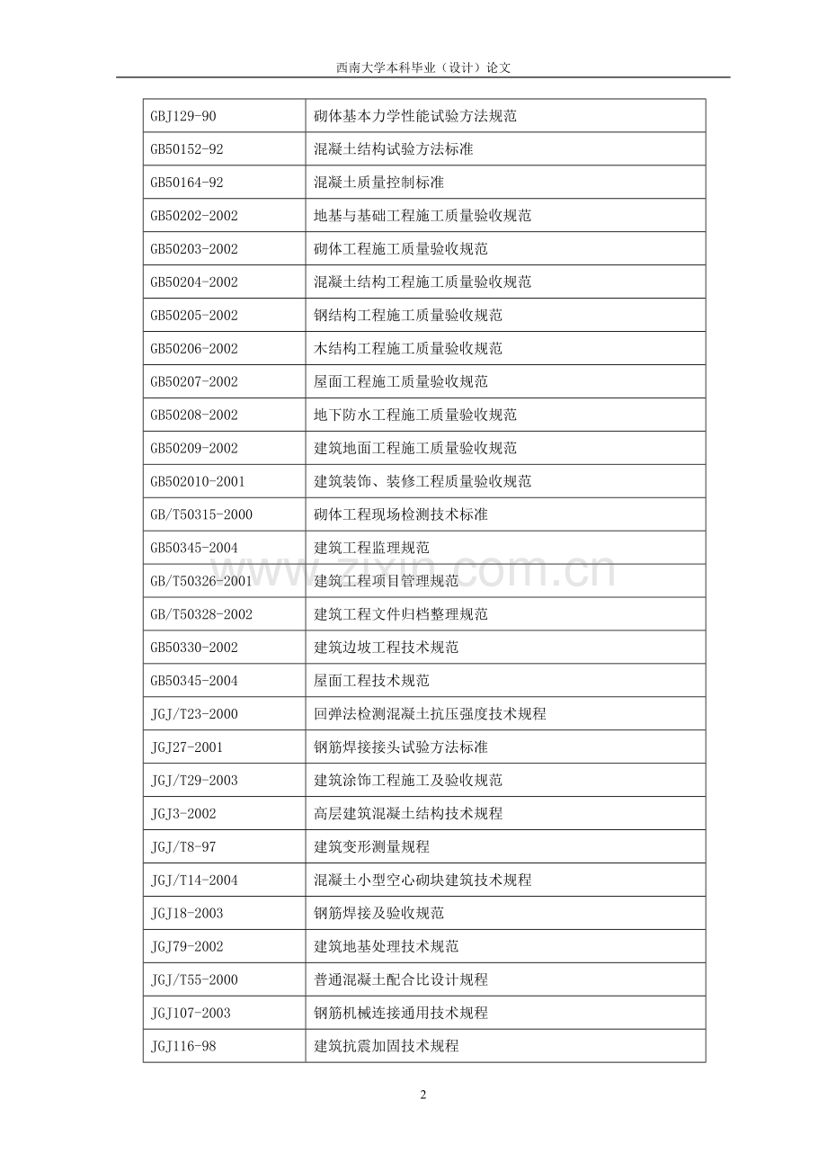 房屋建筑施工组织设计范本.doc_第2页