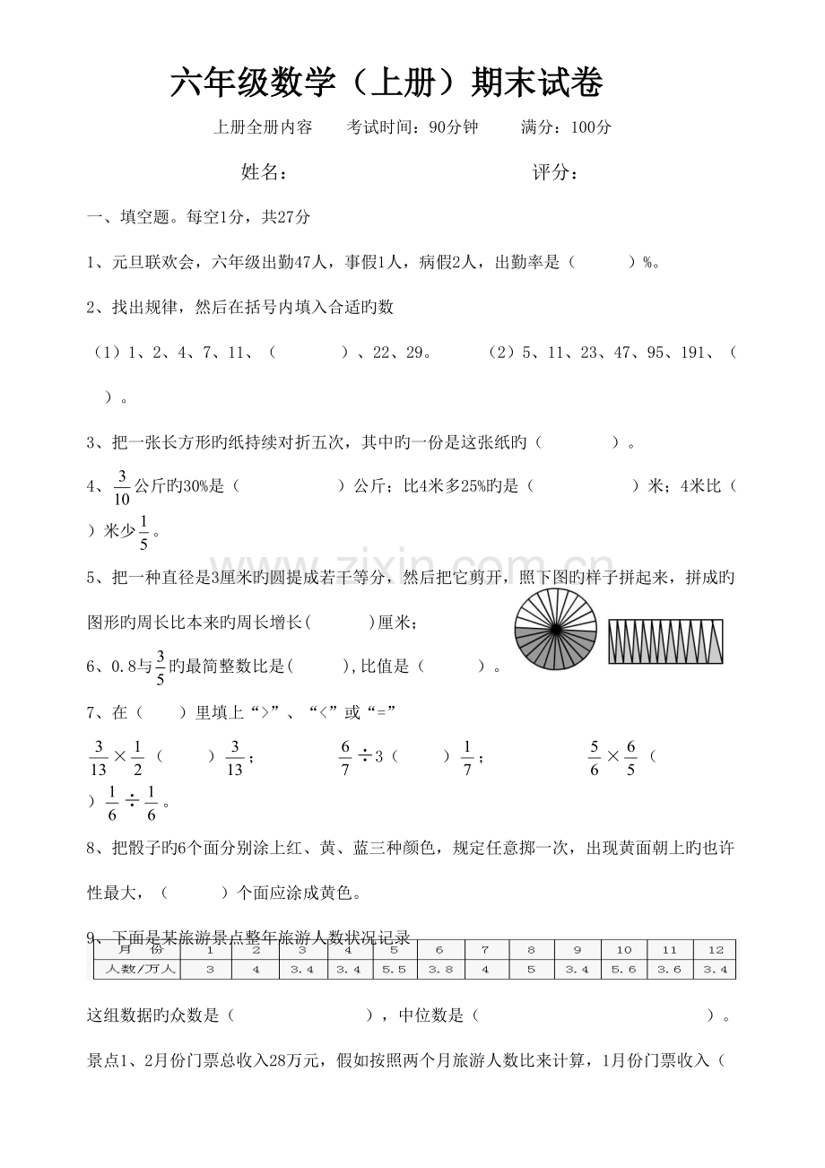 2023年六年级数学上期末考试.doc_第1页