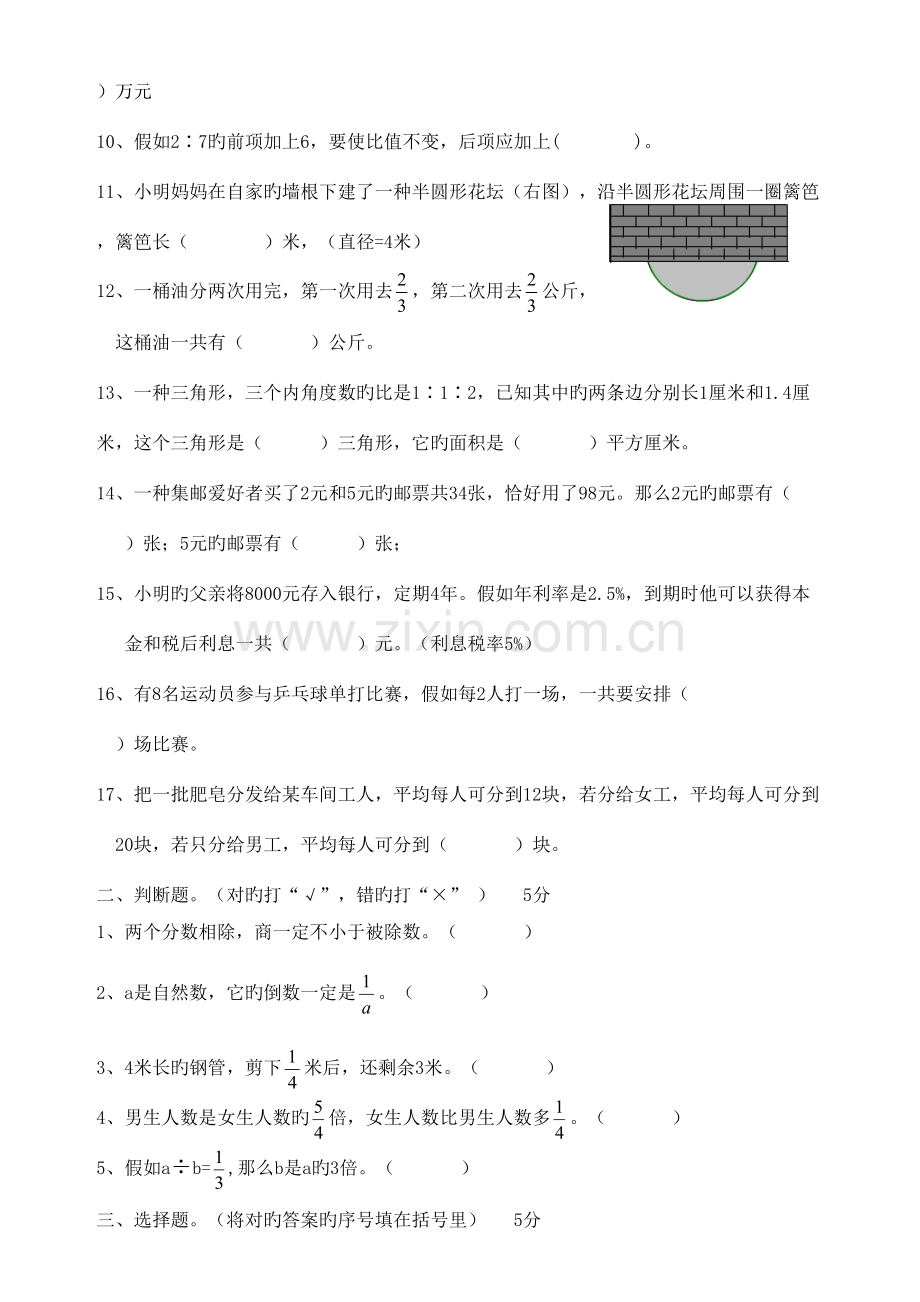 2023年六年级数学上期末考试.doc_第2页