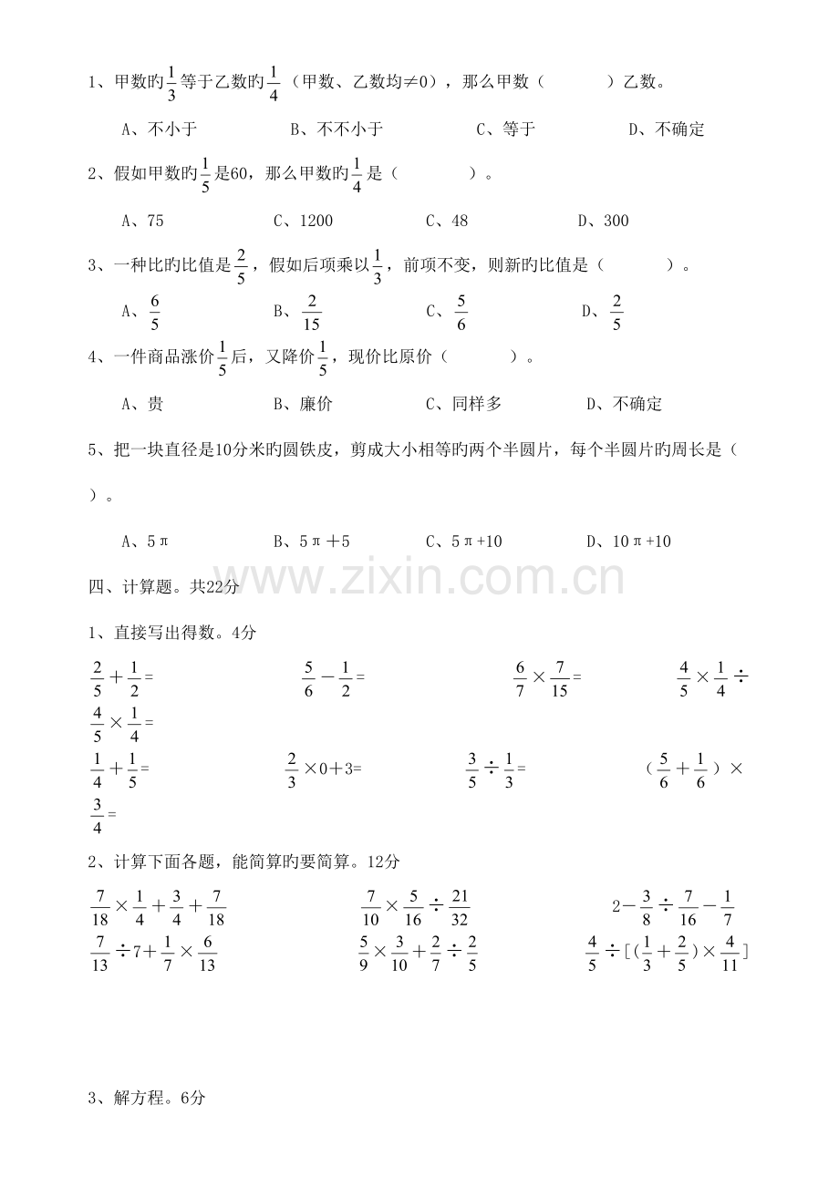 2023年六年级数学上期末考试.doc_第3页