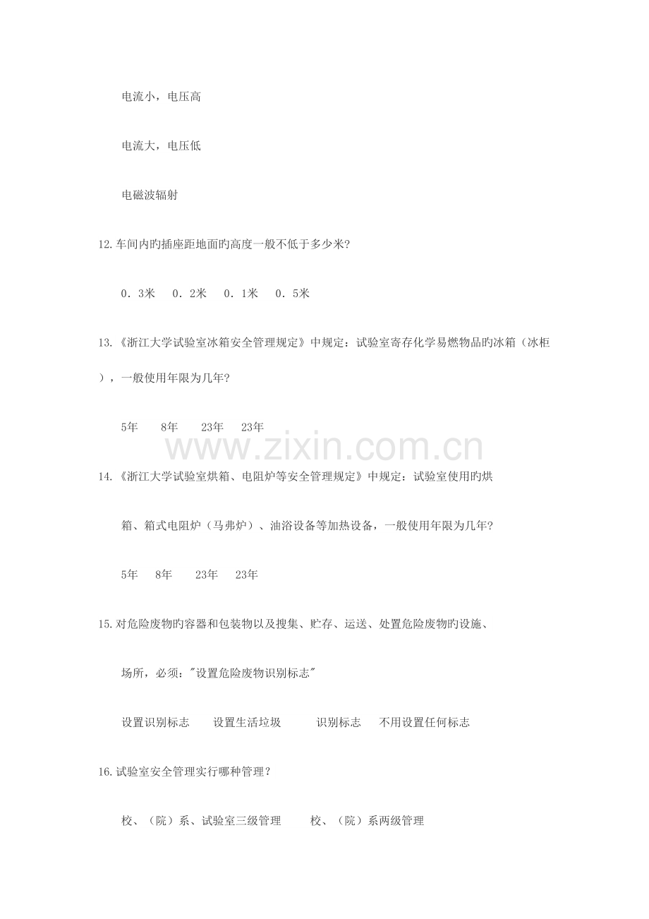 2023年化学实验室基础知识试题.docx_第3页