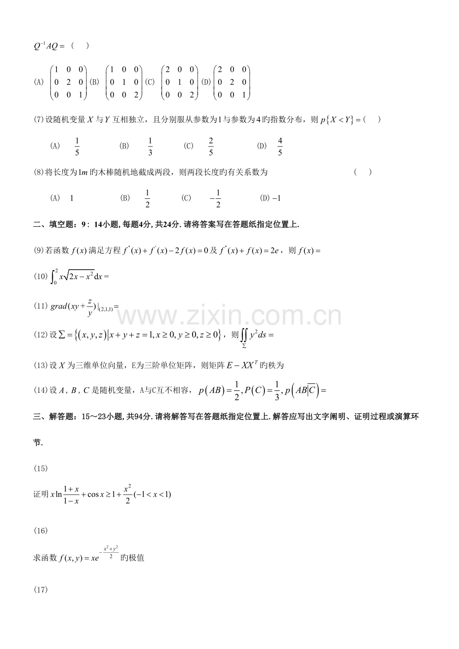 2023年考研数学真题完整版.doc_第2页