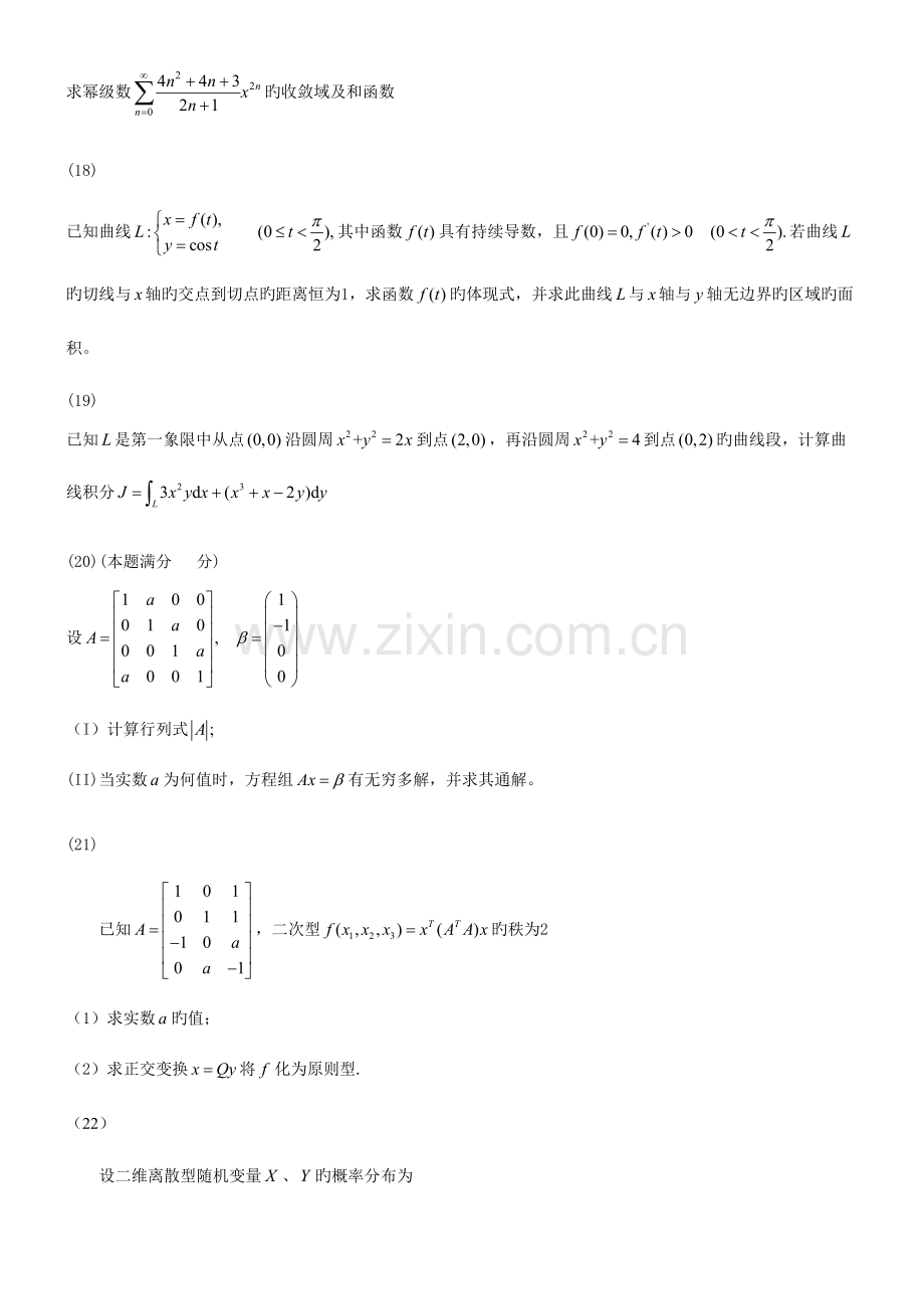 2023年考研数学真题完整版.doc_第3页