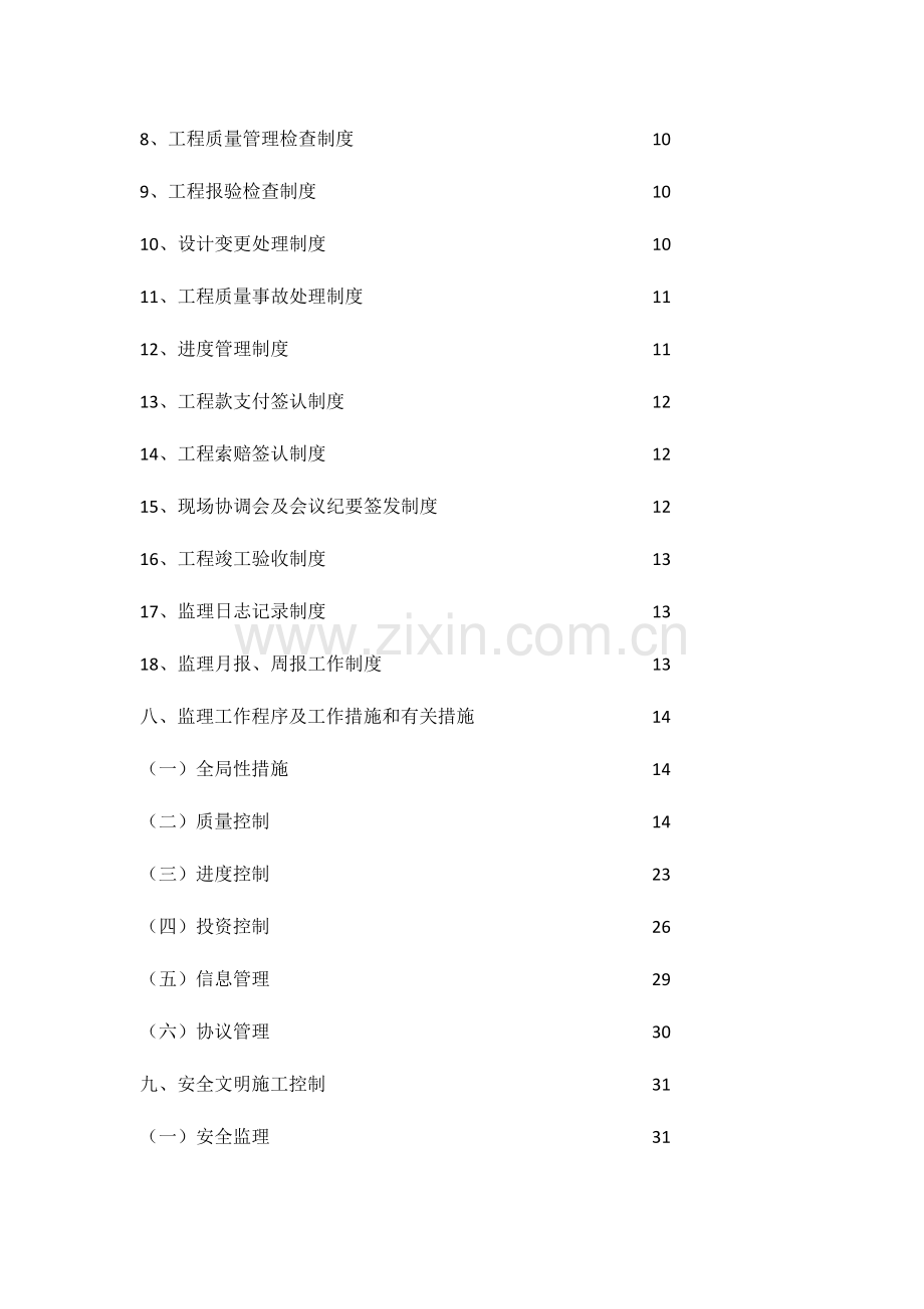 新监理规划.docx_第2页