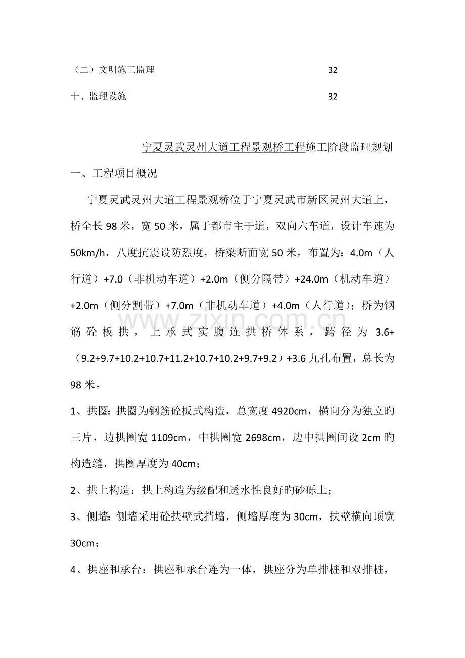 新监理规划.docx_第3页