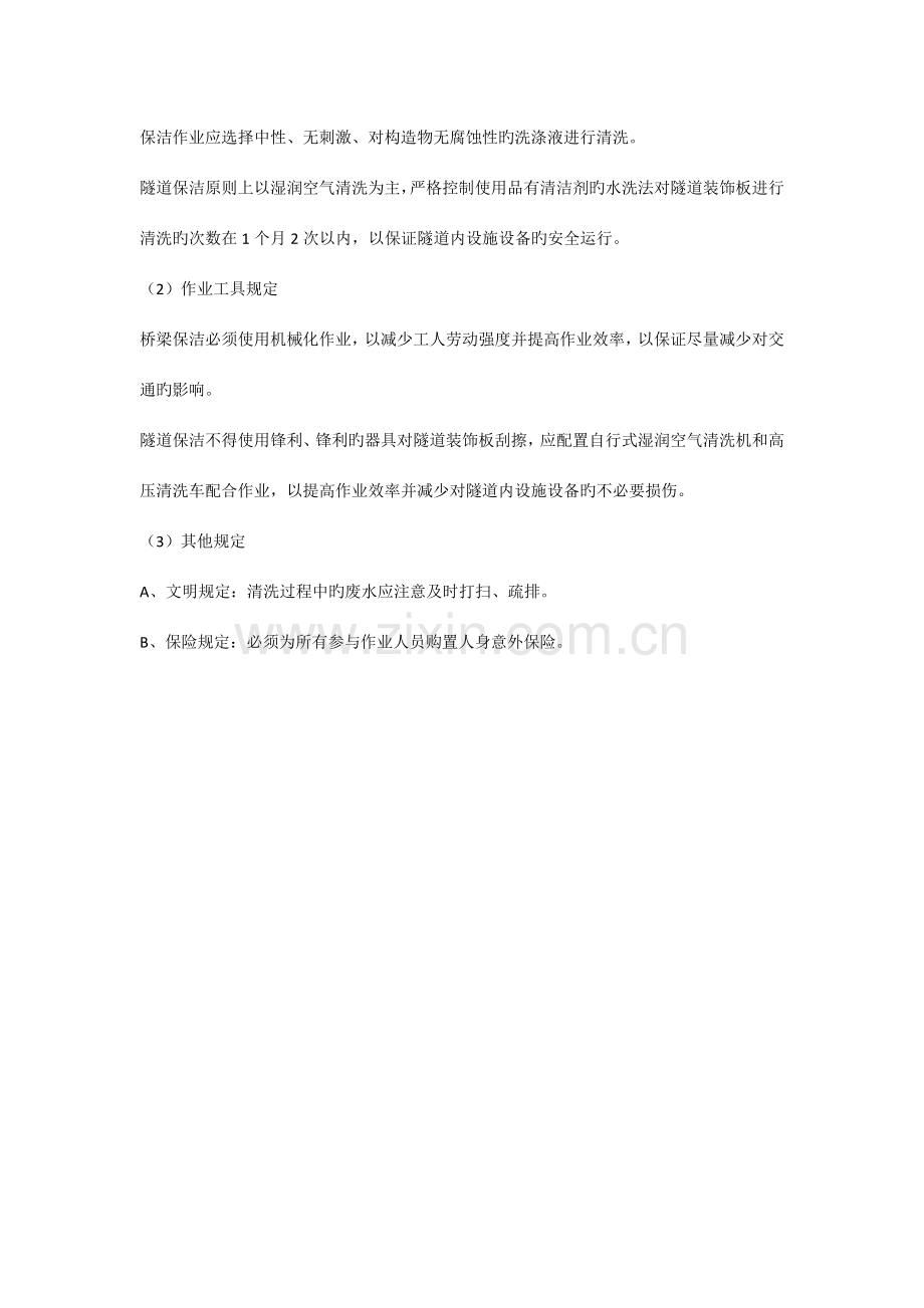 保洁方案新版.docx_第3页