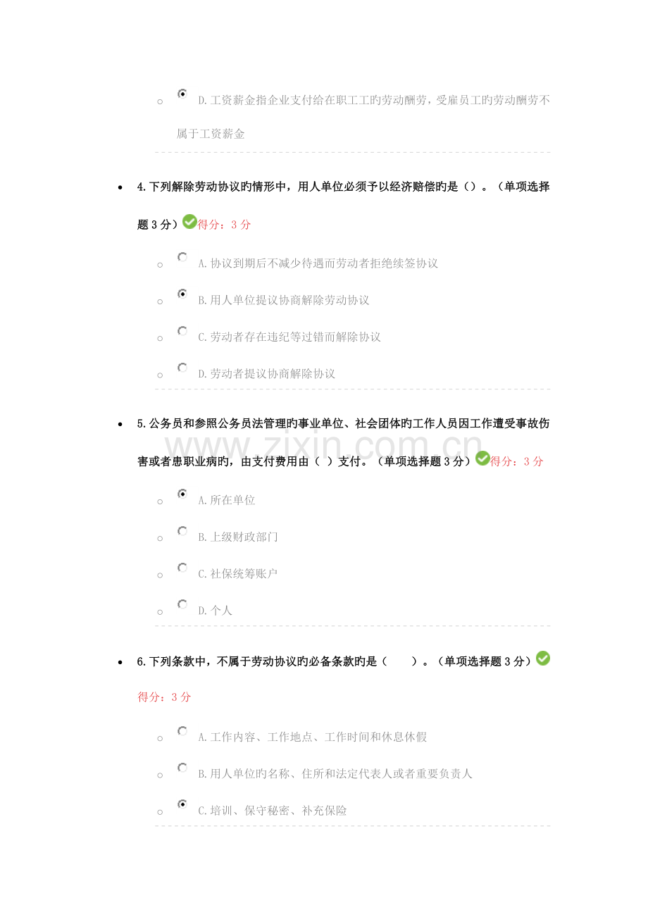 2023年内蒙古自治区专业技术人员继续教育试题及答案满分.doc_第2页