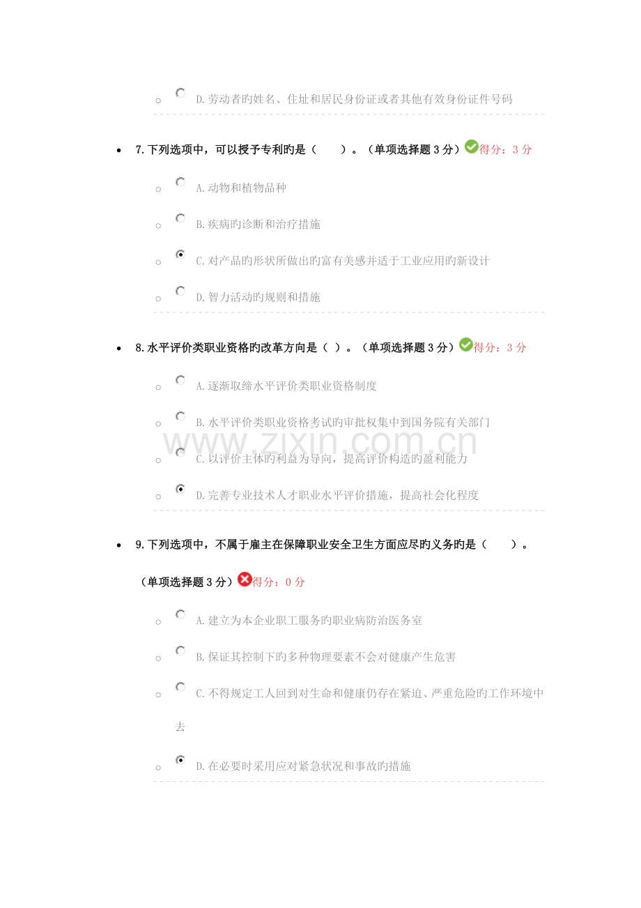 2023年内蒙古自治区专业技术人员继续教育试题及答案满分.doc_第3页