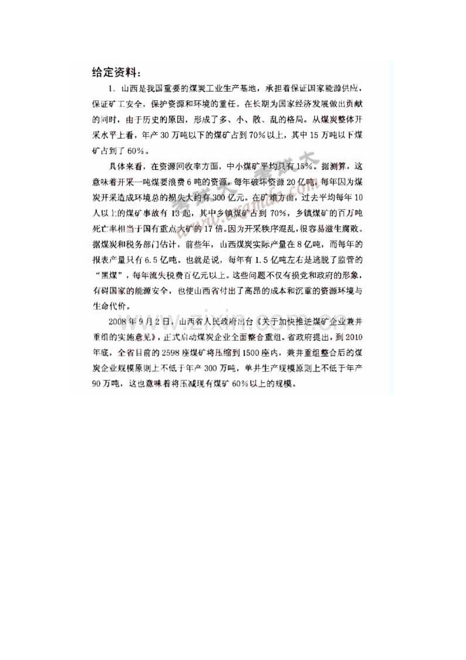 2023年山西公务员考试申论真题及答案新编.doc_第1页