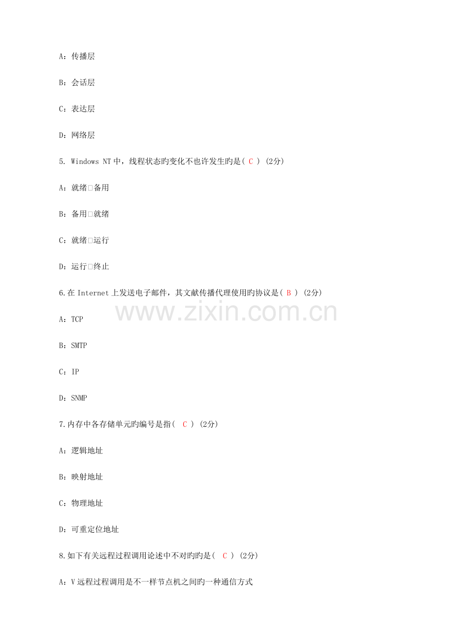 2023年自考网络操作系统模拟题及答案.doc_第2页