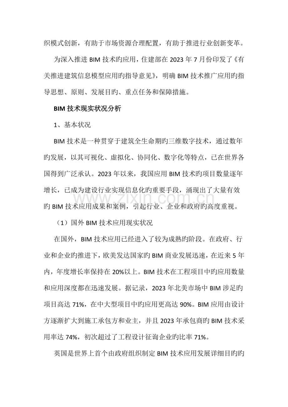 进一步推进技术在工程项目管理上的应用.docx_第2页