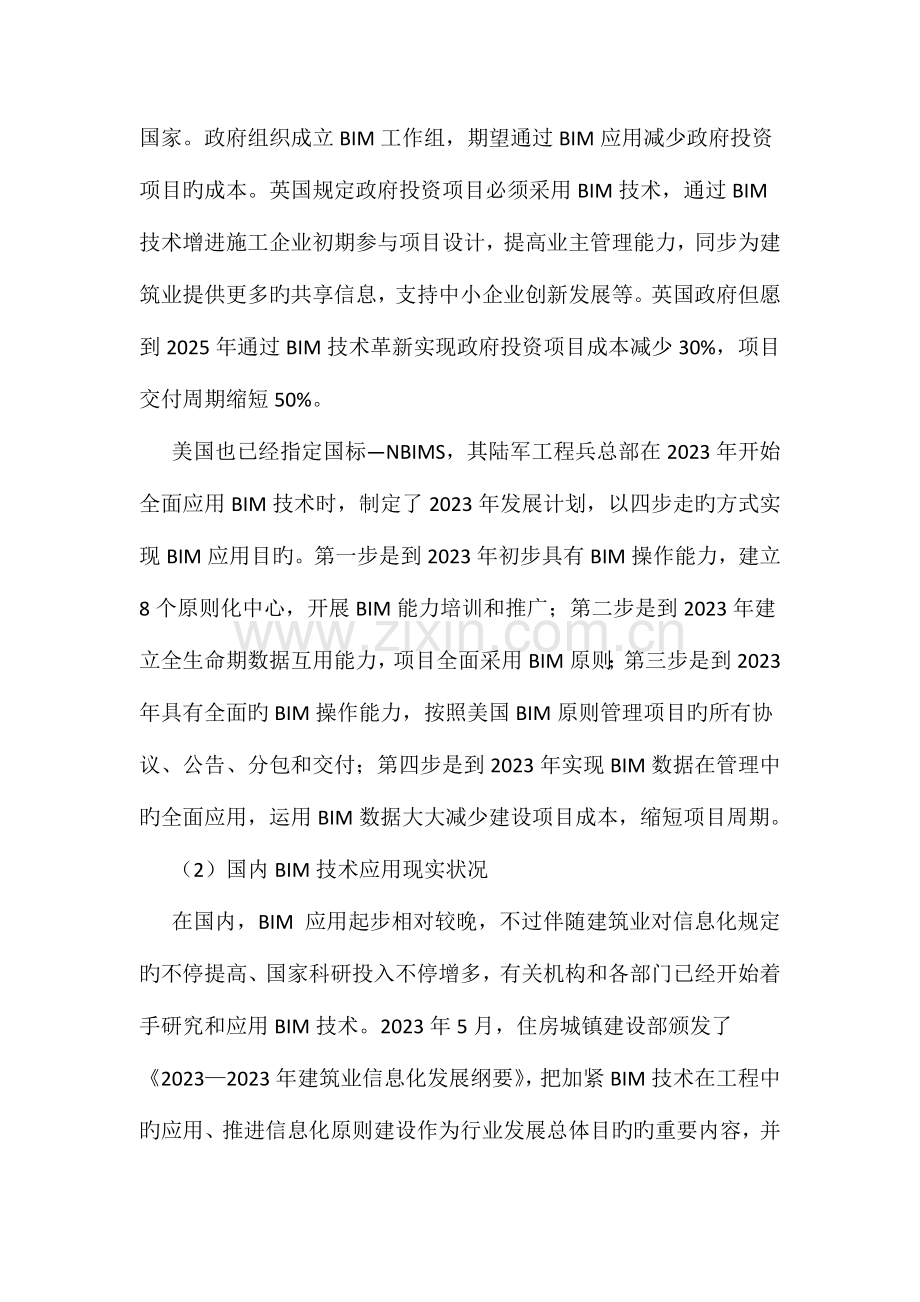 进一步推进技术在工程项目管理上的应用.docx_第3页