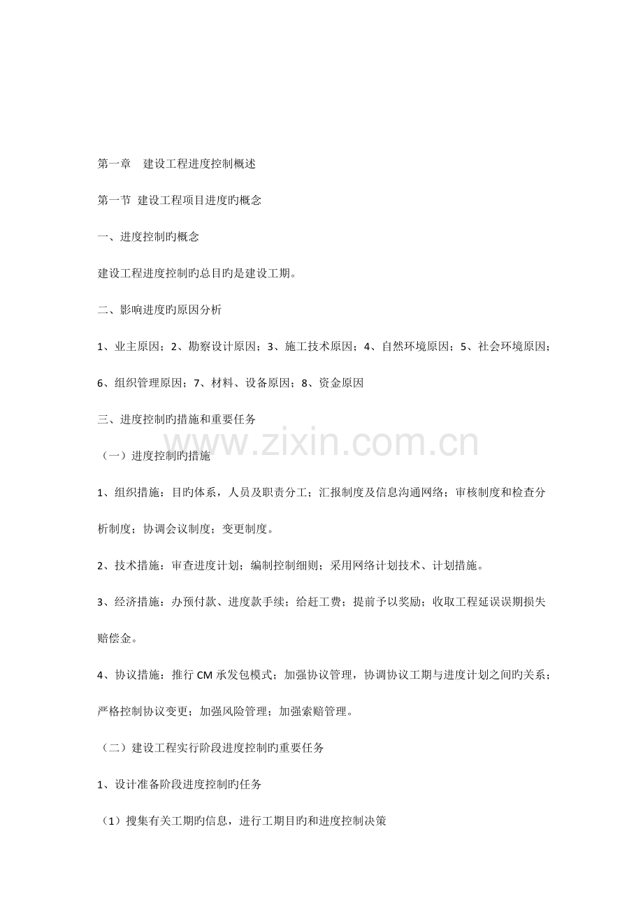 2023年监理工程师进度控制知识点.docx_第1页