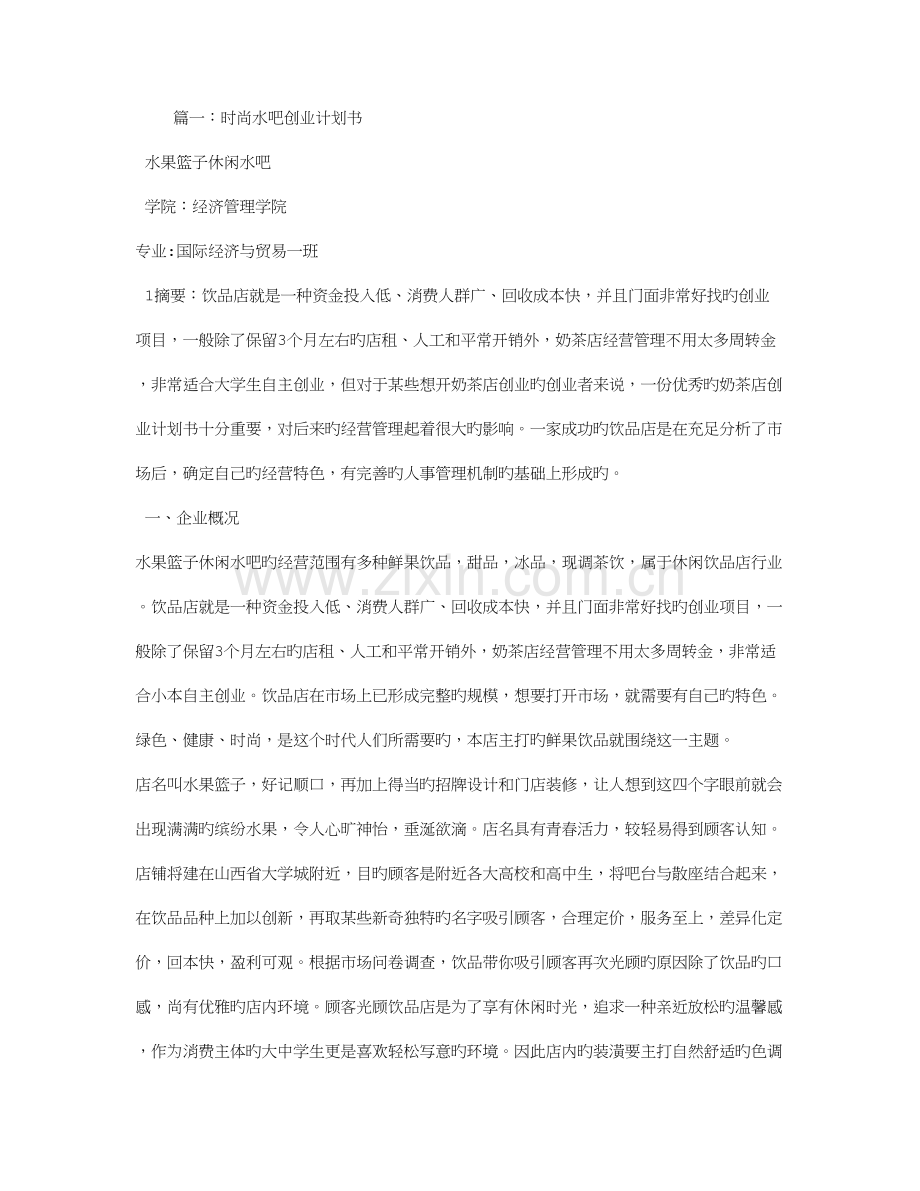 水吧策划书.doc_第1页