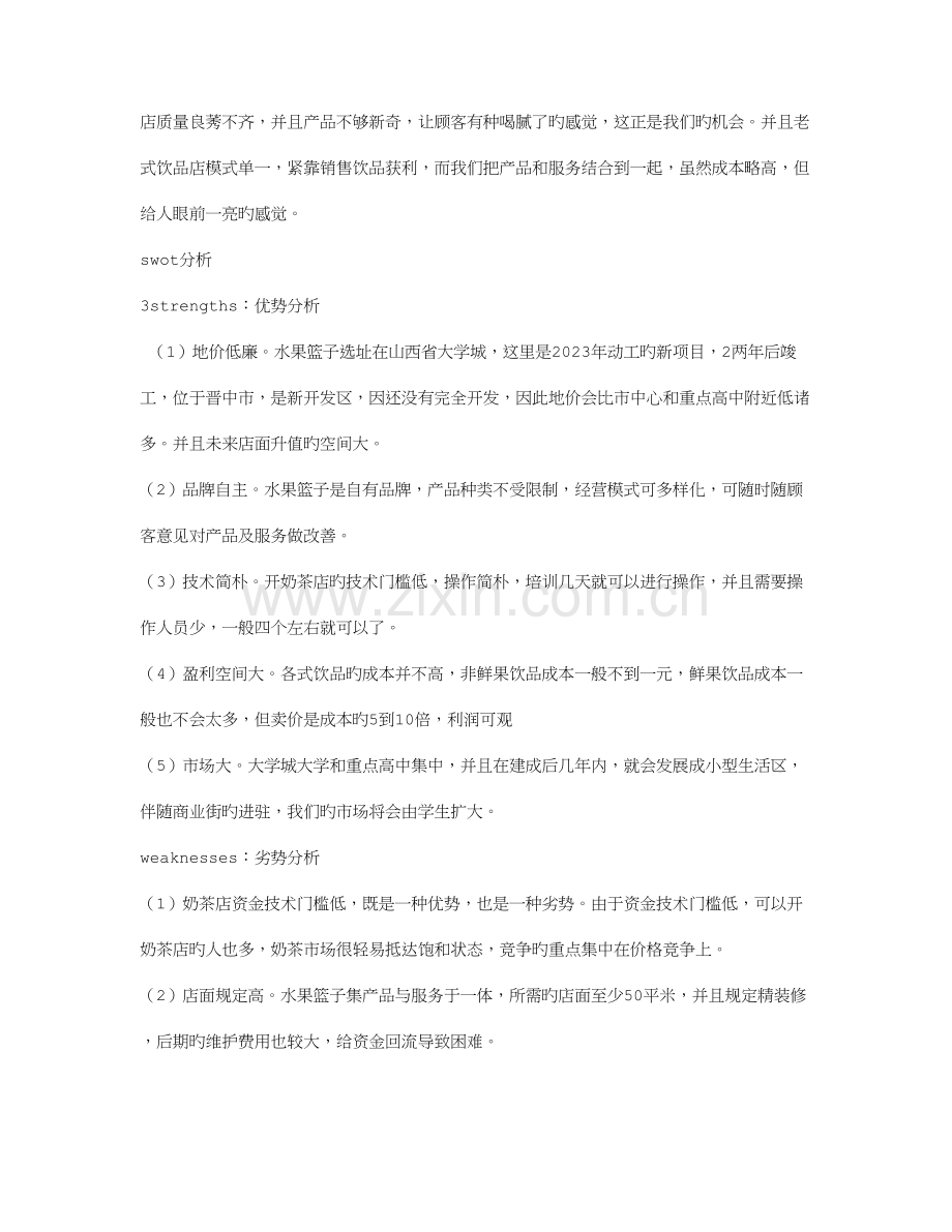 水吧策划书.doc_第3页