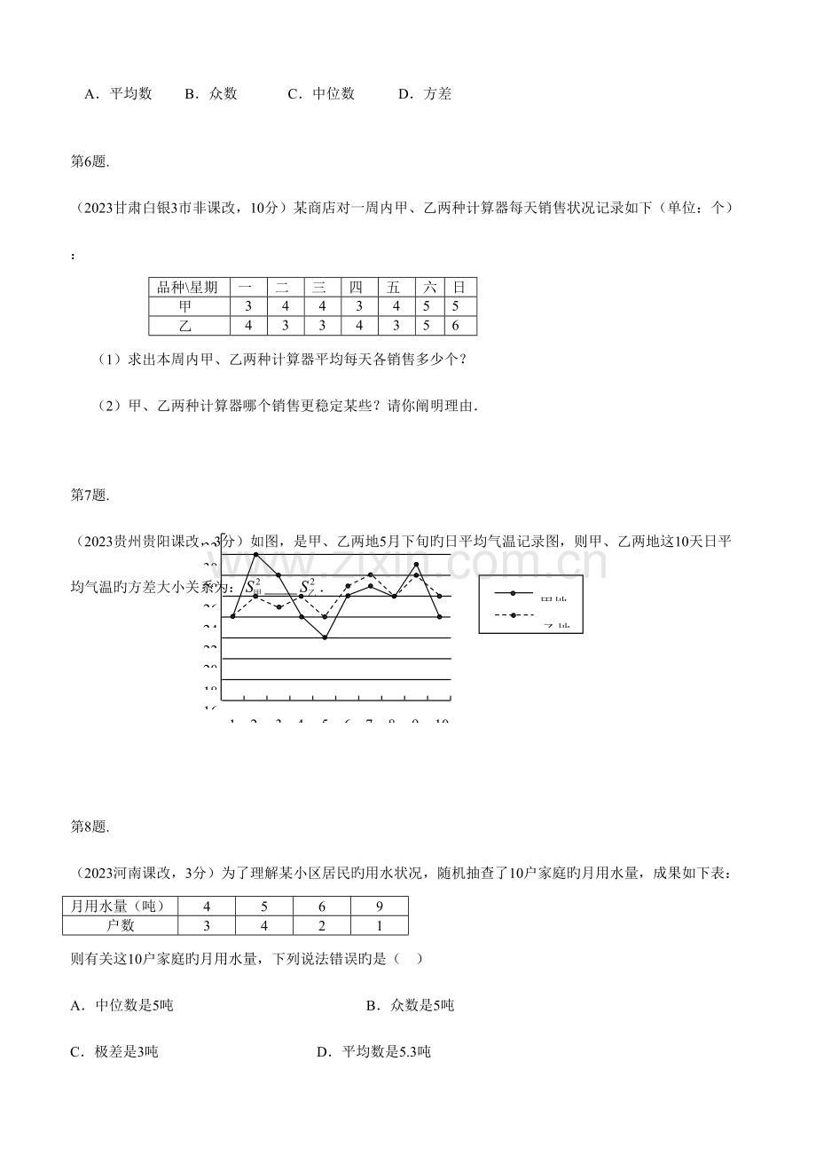 2023年中考真题分类汇编用极差方差标准差表示数据的分散程度.doc_第2页