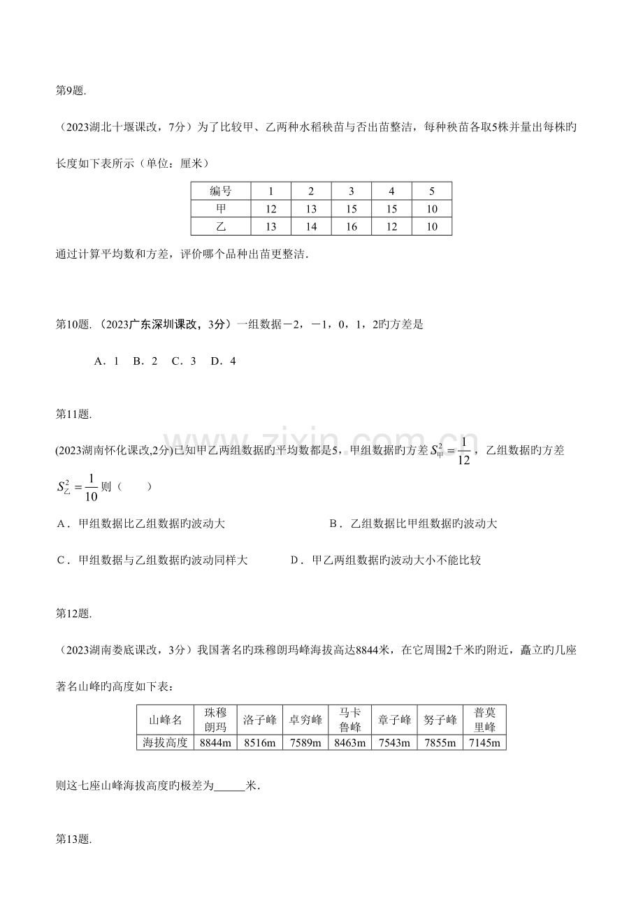 2023年中考真题分类汇编用极差方差标准差表示数据的分散程度.doc_第3页