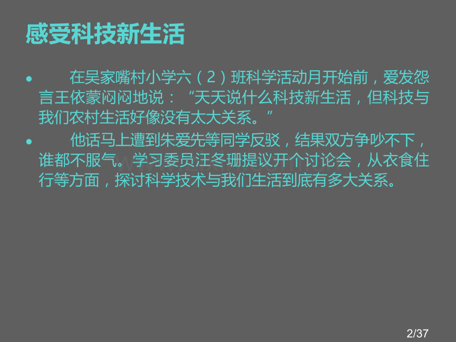 《科学技术的喜与忧》市公开课获奖课件省名师优质课赛课一等奖课件.ppt_第2页